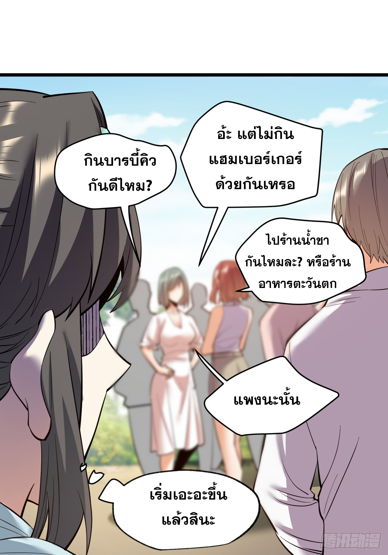 สุริยันและจันทรา ตอนที่ 24 หน้า 27