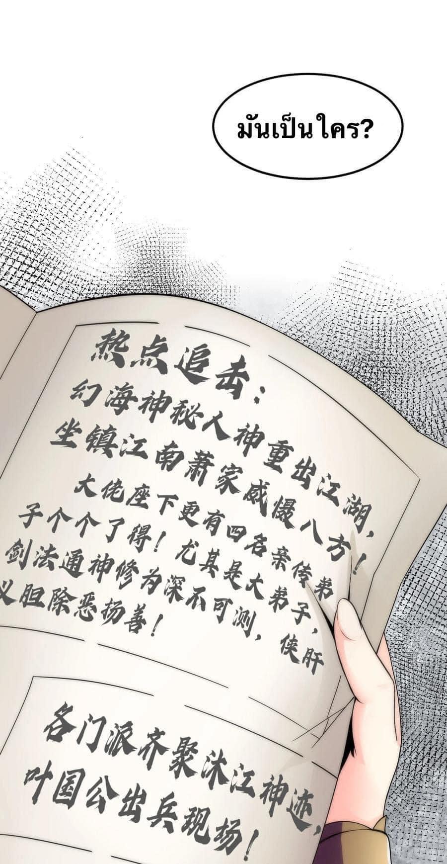 มหาบุรุษ ในตำนาน ตำนานที่หลับใหล (ศิษย์เบิ้มๆ) ตอนที่ 58 หน้า 15