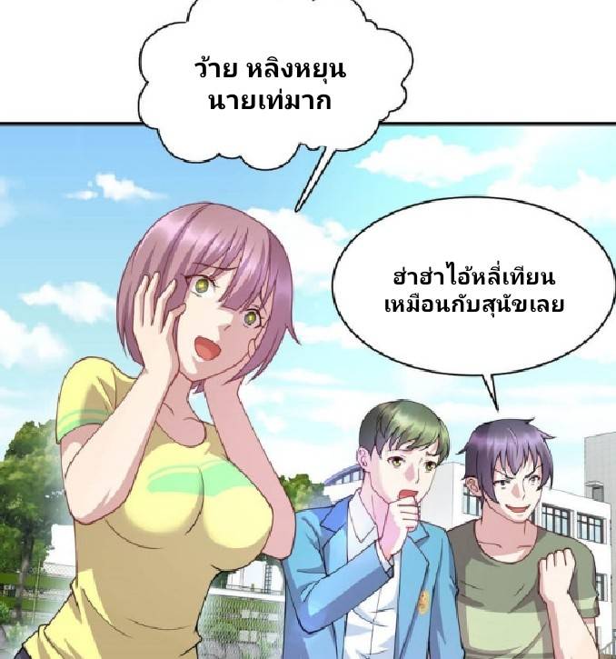 Dragon Emperor Martial God จักรพรรดิมังกรแห่งนคร ตอนที่ 7 หน้า 16
