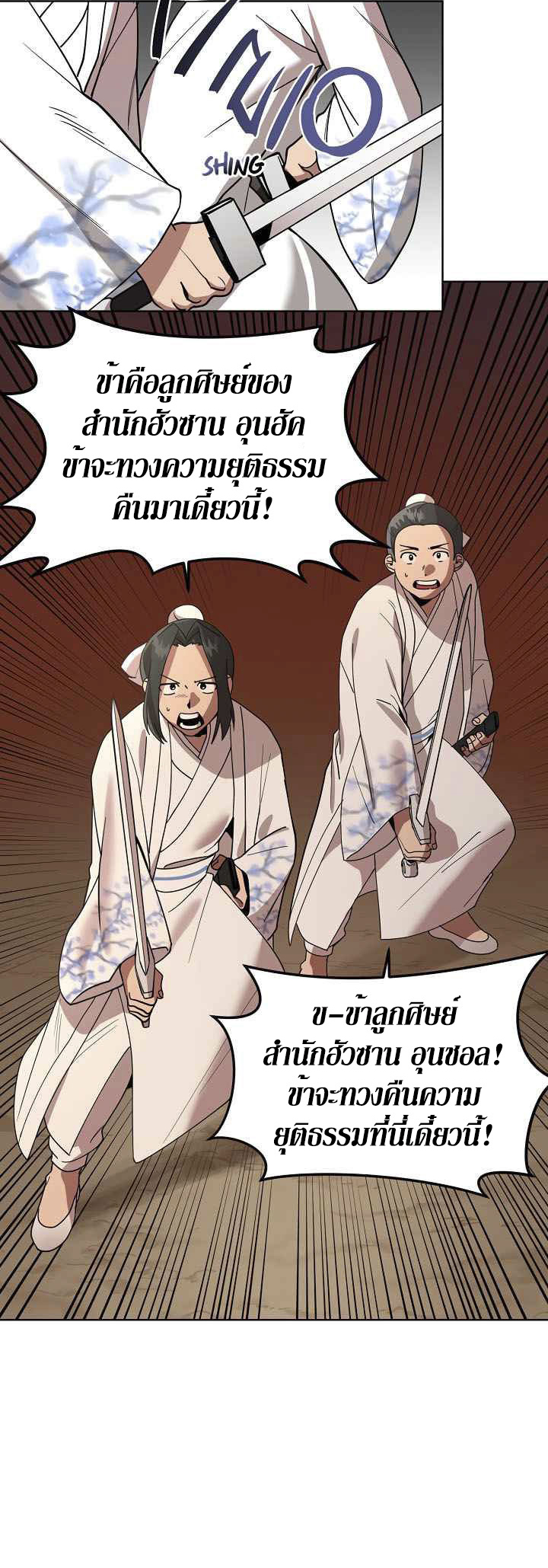 0.3 ราชามังกรเพลิง (จบซีซัน 1) ตอนที่ 9 หน้า 3