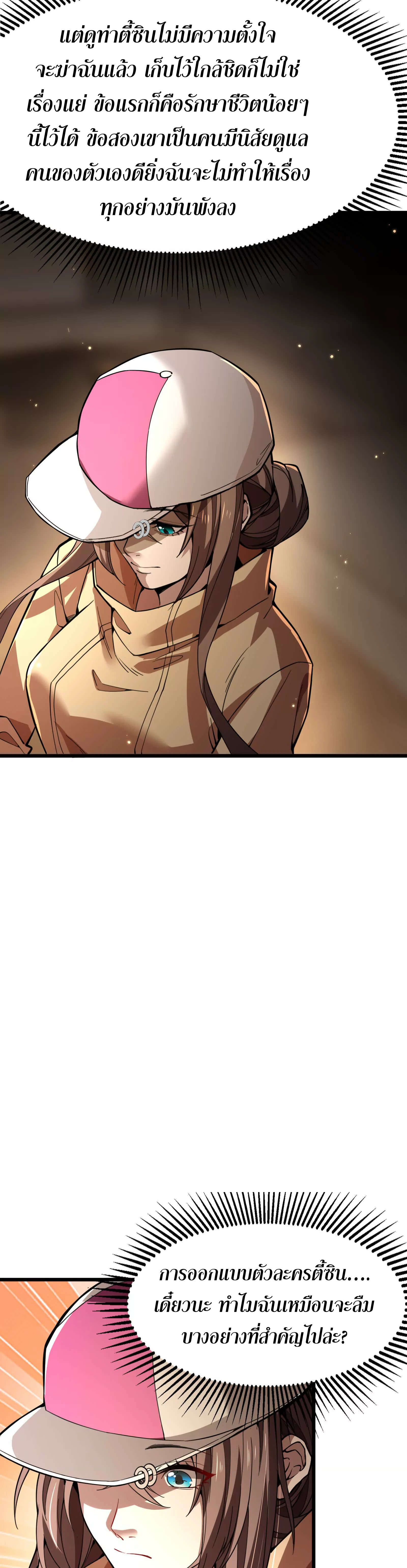 จอมทรราชท้าชะตาข้ามมิติ ตอนที่ 3 หน้า 37