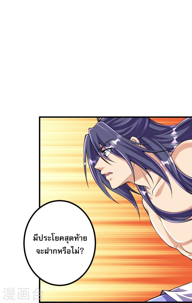 ผู้ขัดเกลาร่างกายที่แข็งแกร่งที่สุดในประวัติศาสตร์ ตอนที่ 118 หน้า 22