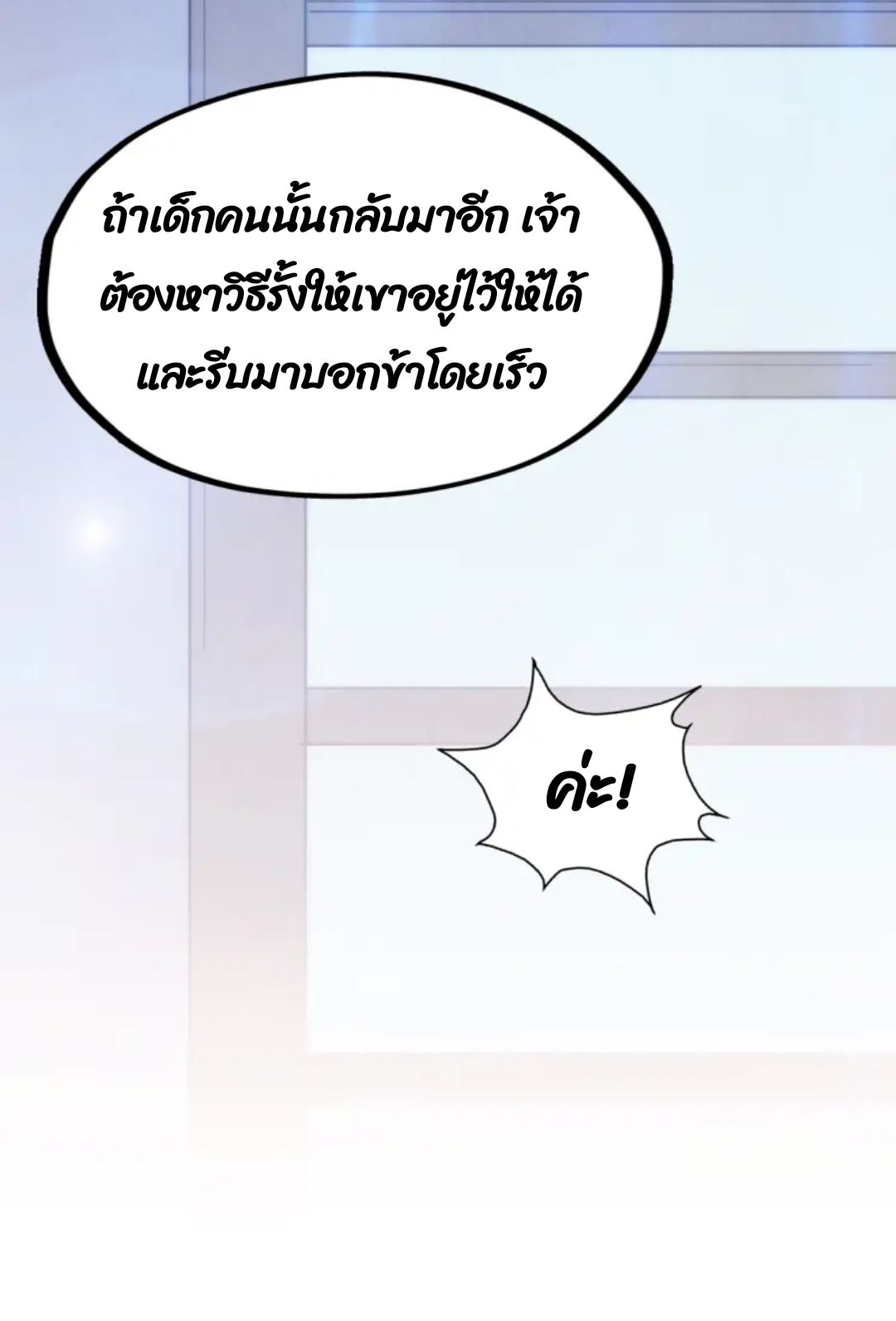 จักรพรรดิ์สูงสุดนิรันดร์ ตอนที่ 3 หน้า 22