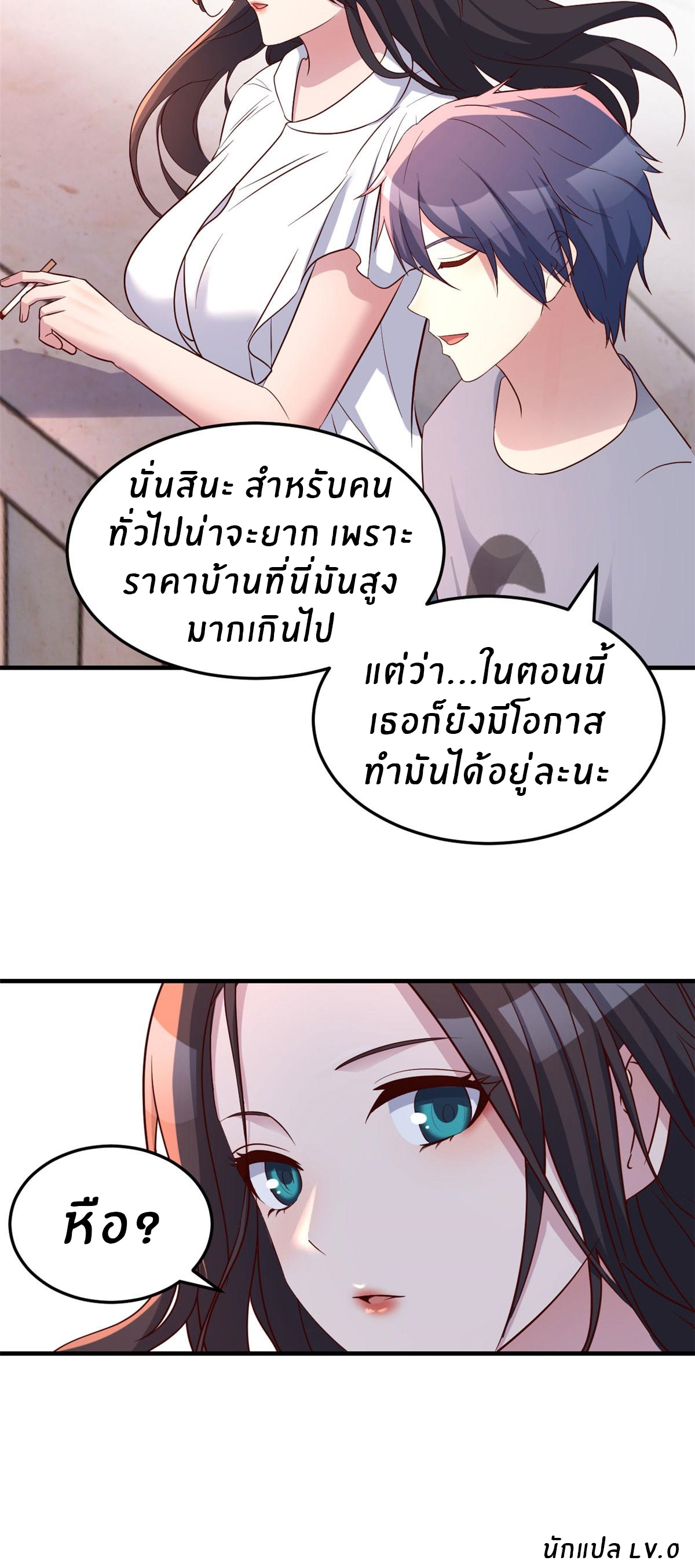 พี่สาวอยากเล่นคุณ ตอนที่ 113 หน้า 28