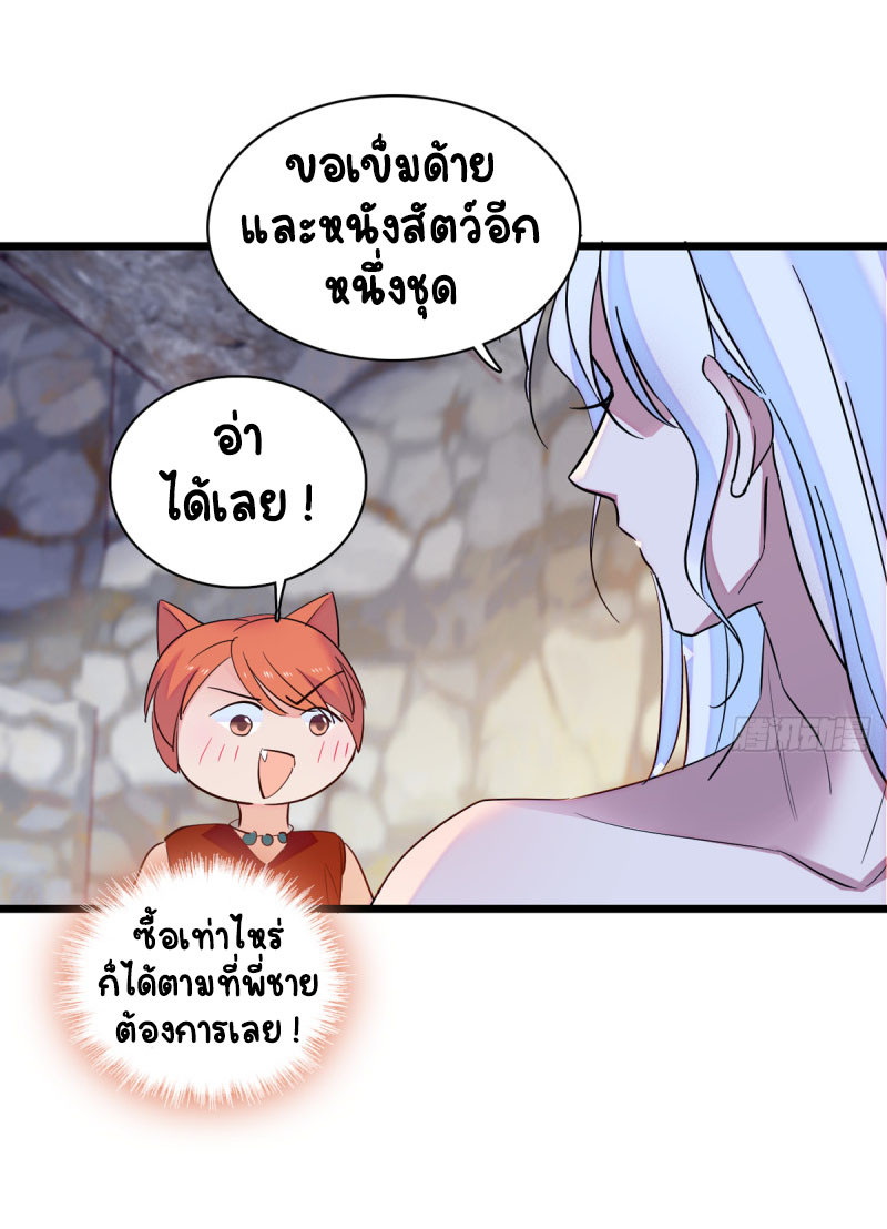 Romance In The Beast World ตอนที่ 9 หน้า 10