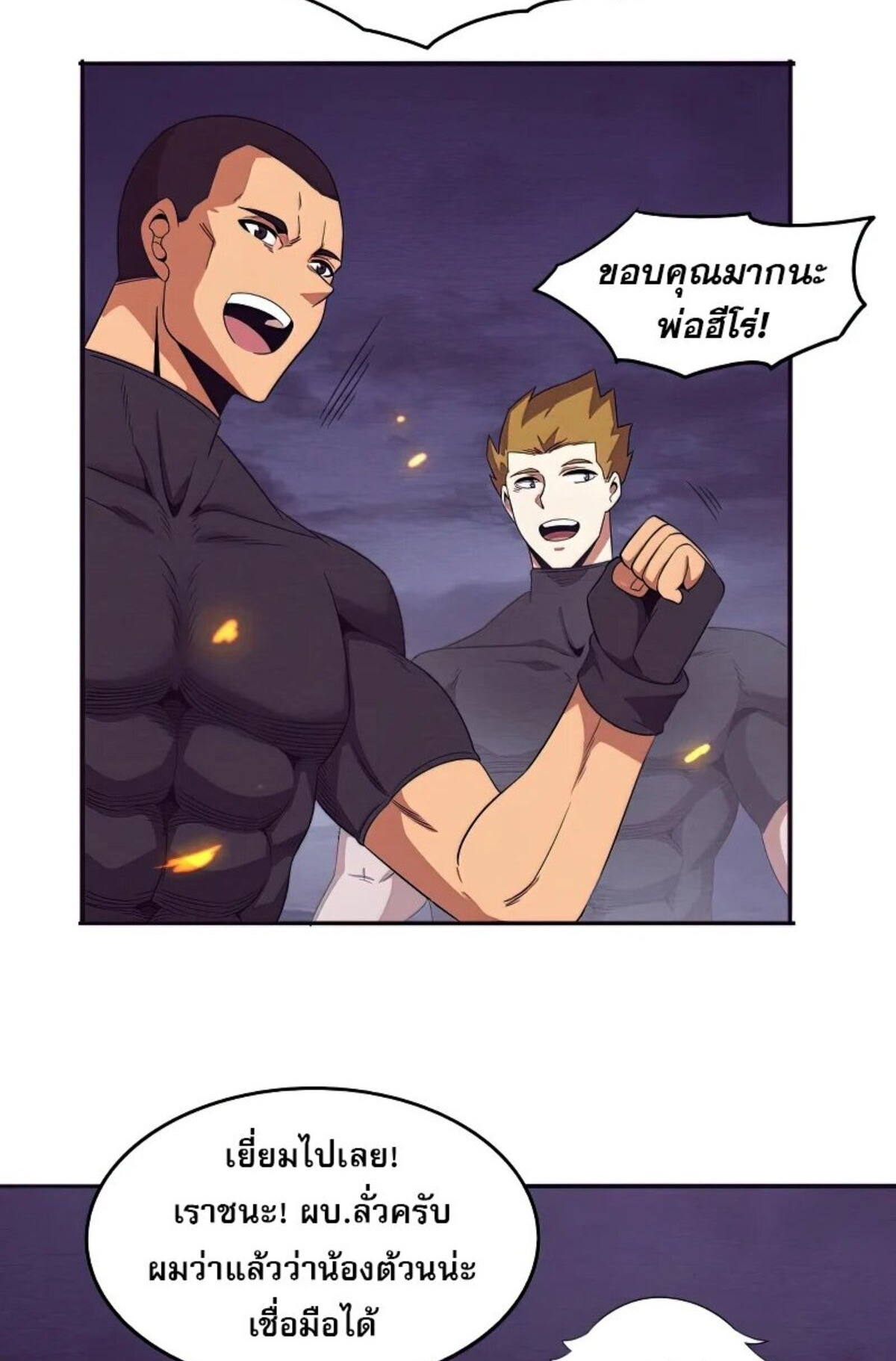 The Frenzy Of Evolution ตอนที่ 38 หน้า 51