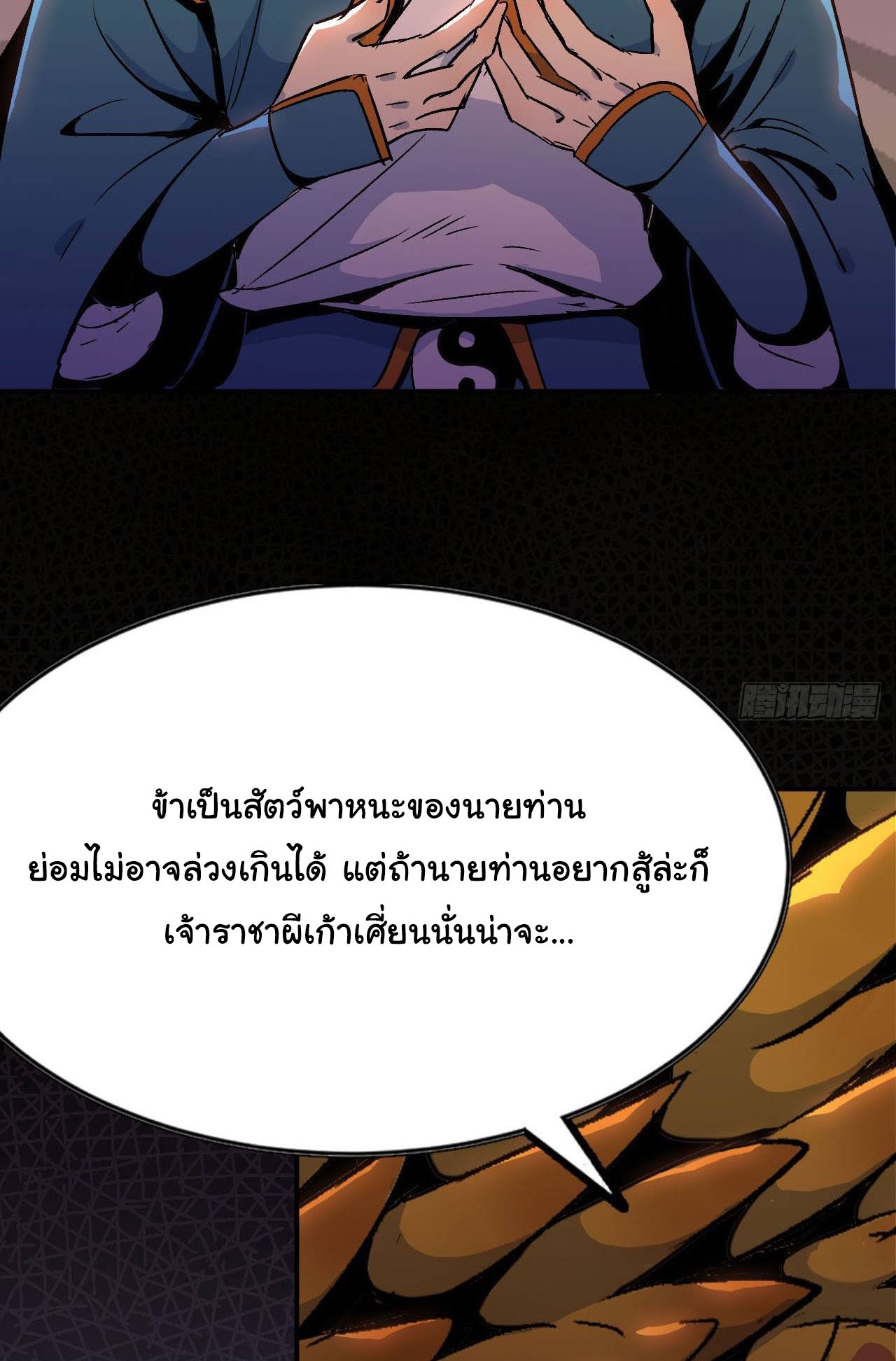 ยอดปรมาจารย์เซียน มาเปิดไอดีใหม่ในต่างโลก ตอนที่ 1 หน้า 75