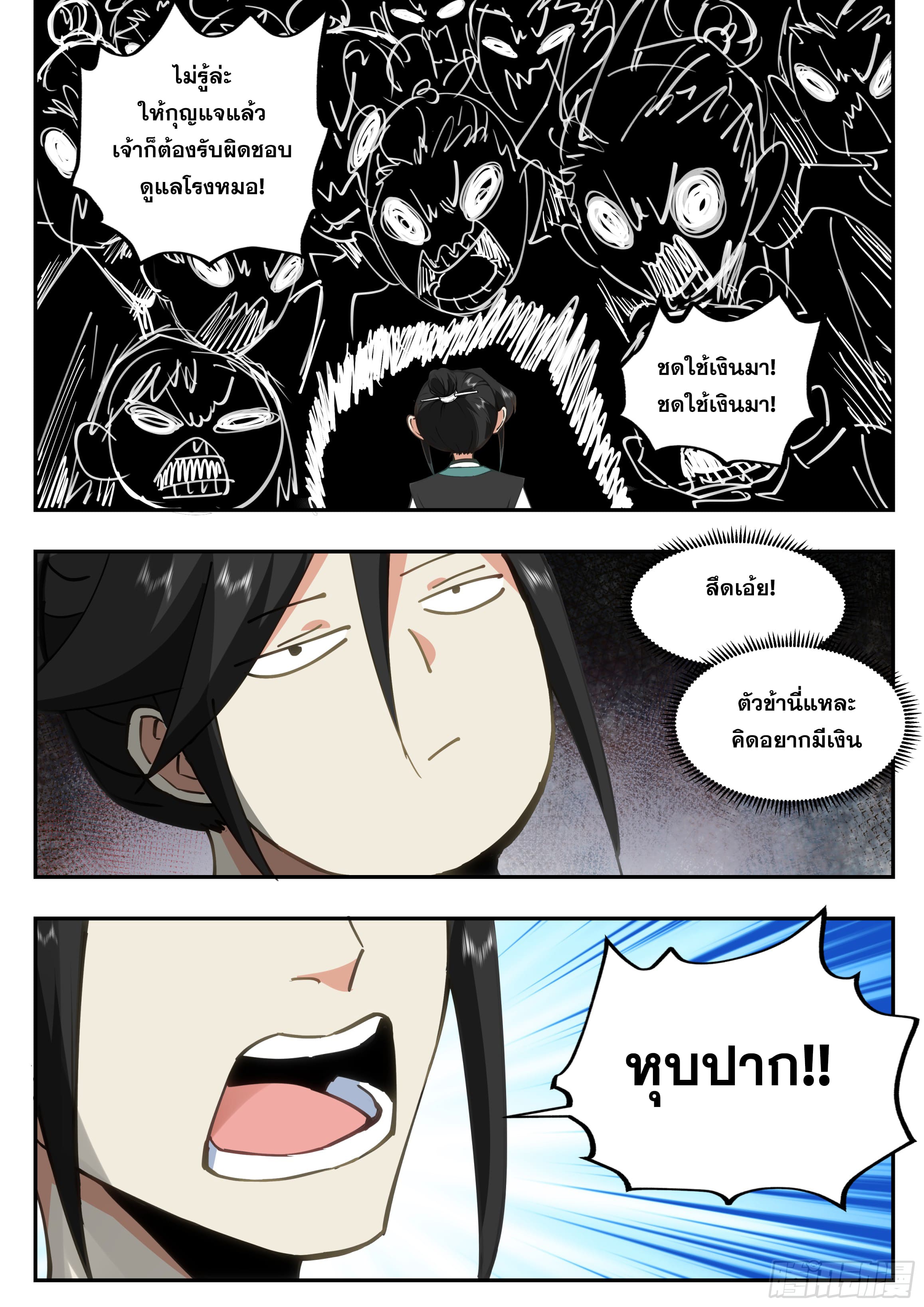 จุดเริ่มต้นก็ต้อง996 ตอนที่ 19 หน้า 18