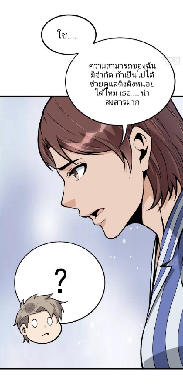 ยอดคนอัจฉริยะ ซุปเปอร์ไวรัสกลายพันธุ์ ตอนที่ 45 หน้า 26