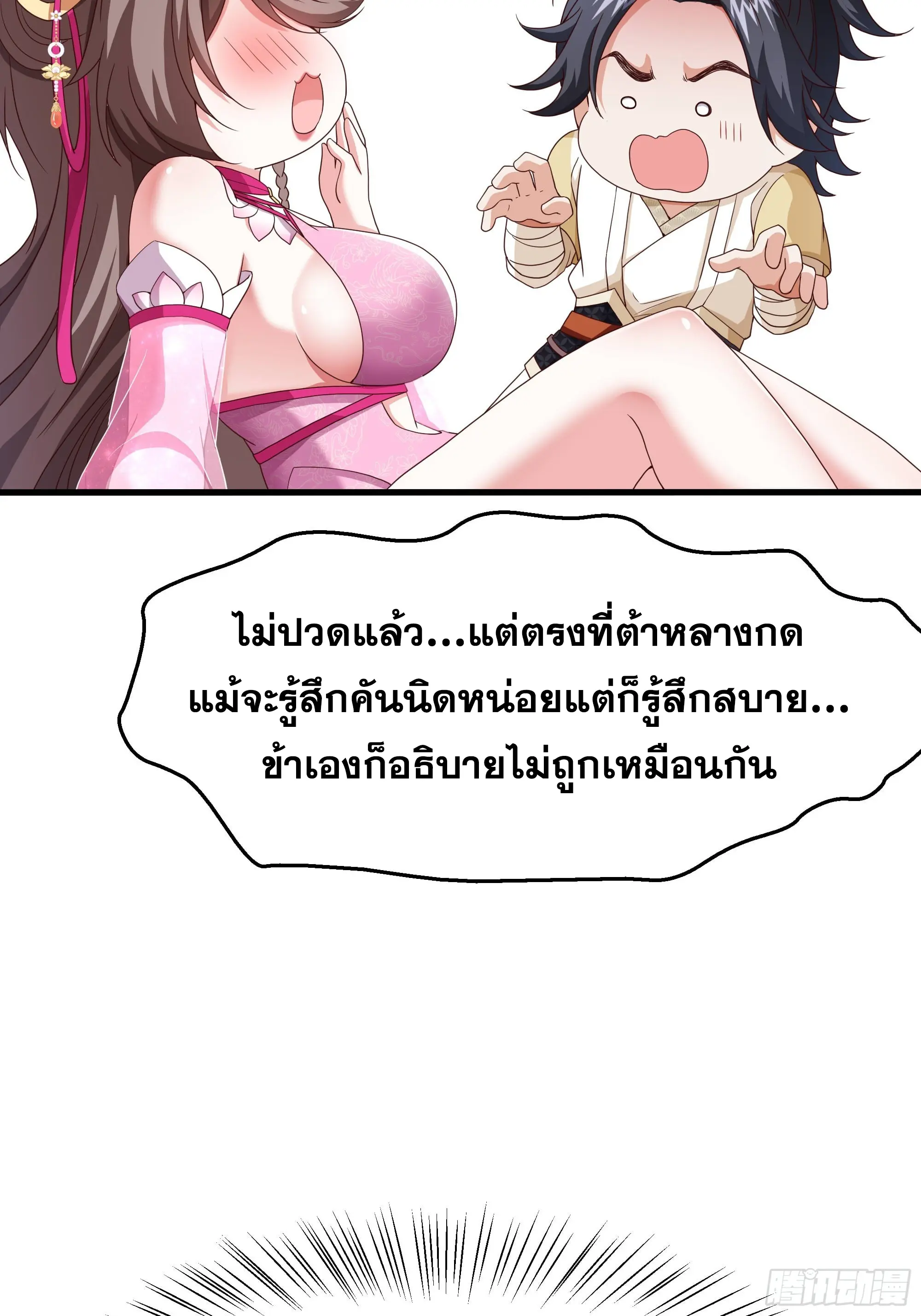 เกิดใหม่ครั้งนี้ของเป็นอู่ต้าหลางสุดแกร่ง ตอนที่ 2 หน้า 53