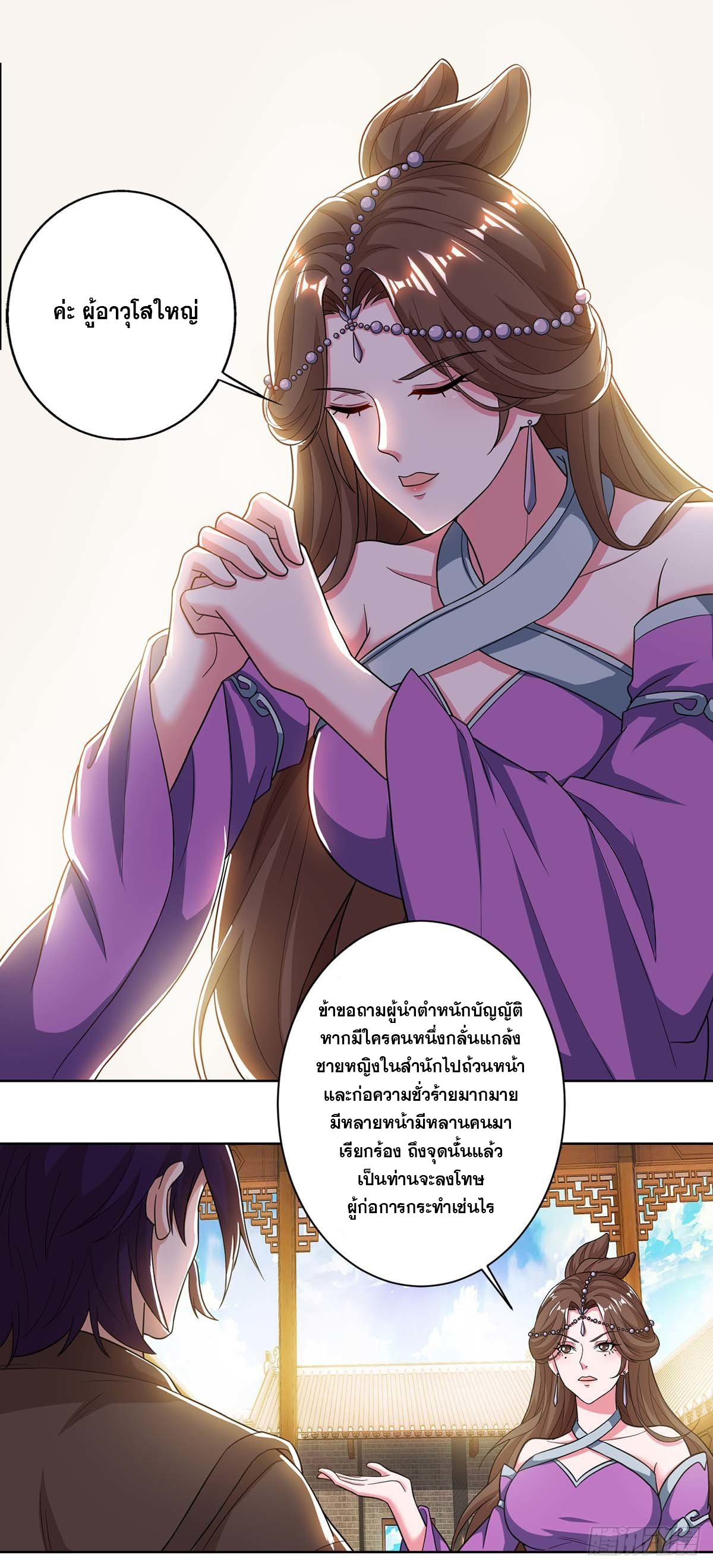 จักรพรรดิ 80,000 ปี ตอนที่ 38 หน้า 21