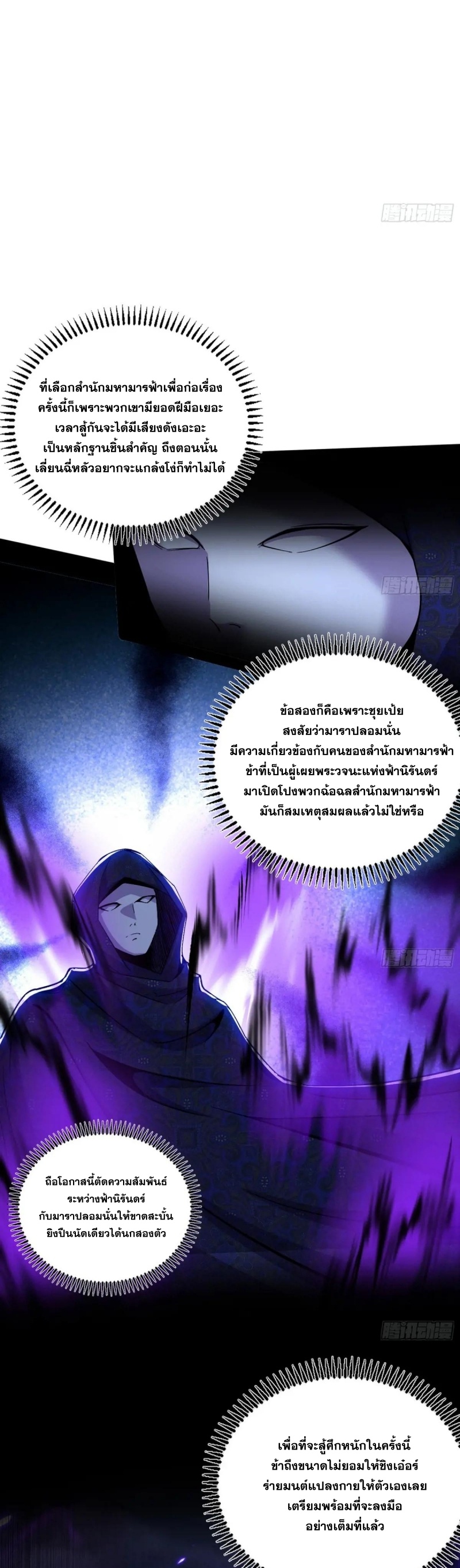 I'm an Evil God ข้าคือจักรพรรดิปีศาจ ตอนที่ 447 หน้า 31