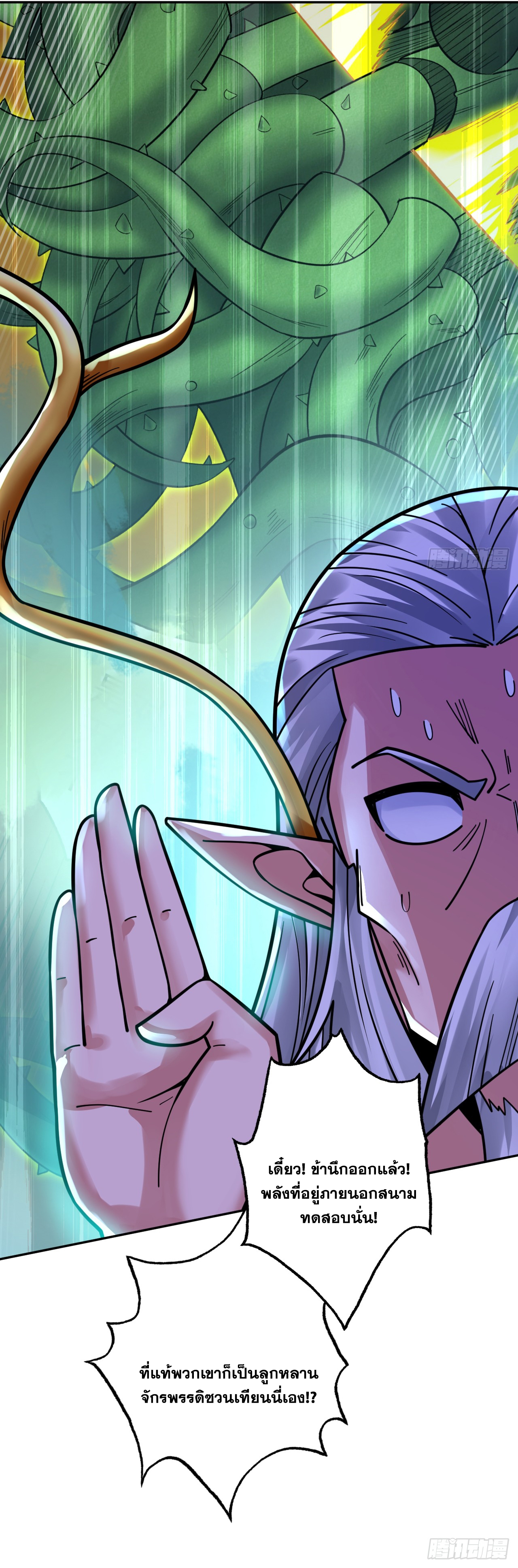 ข้าอยู่อย่างสันโดษมากว่า 100,000 ปี (ทันจีน) ตอนที่ 60 หน้า 44