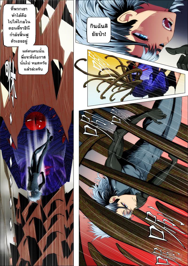 พ่อบุญธรรมแห่งจักรวาล ตอนที่ 23 หน้า 8