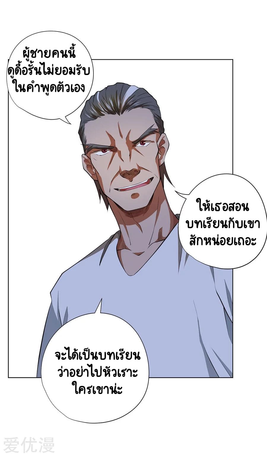 Inverse God Doctor ตอนที่ 38 หน้า 22
