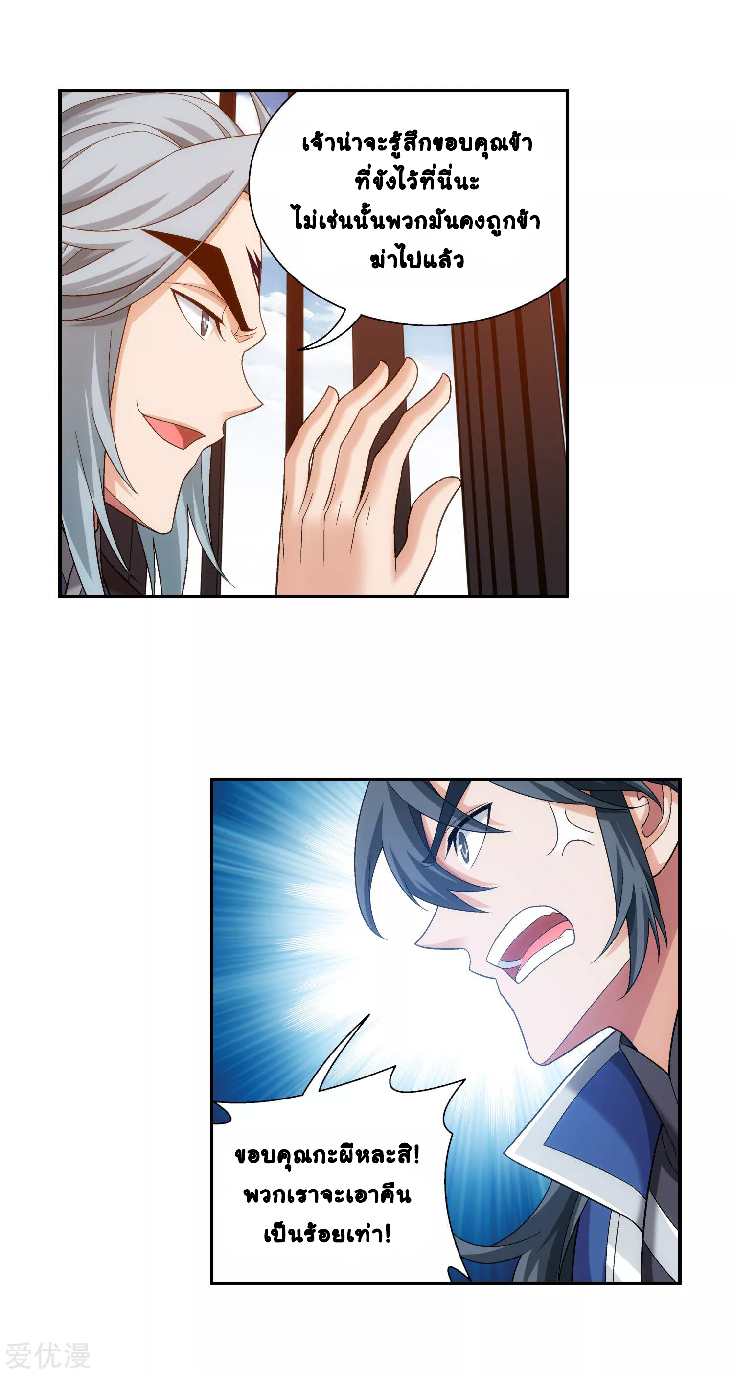 Da Zhu Zai ศึกปรมาจารย์สะท้านฟ้า (ชนจีน) ตอนที่ 240 หน้า 18