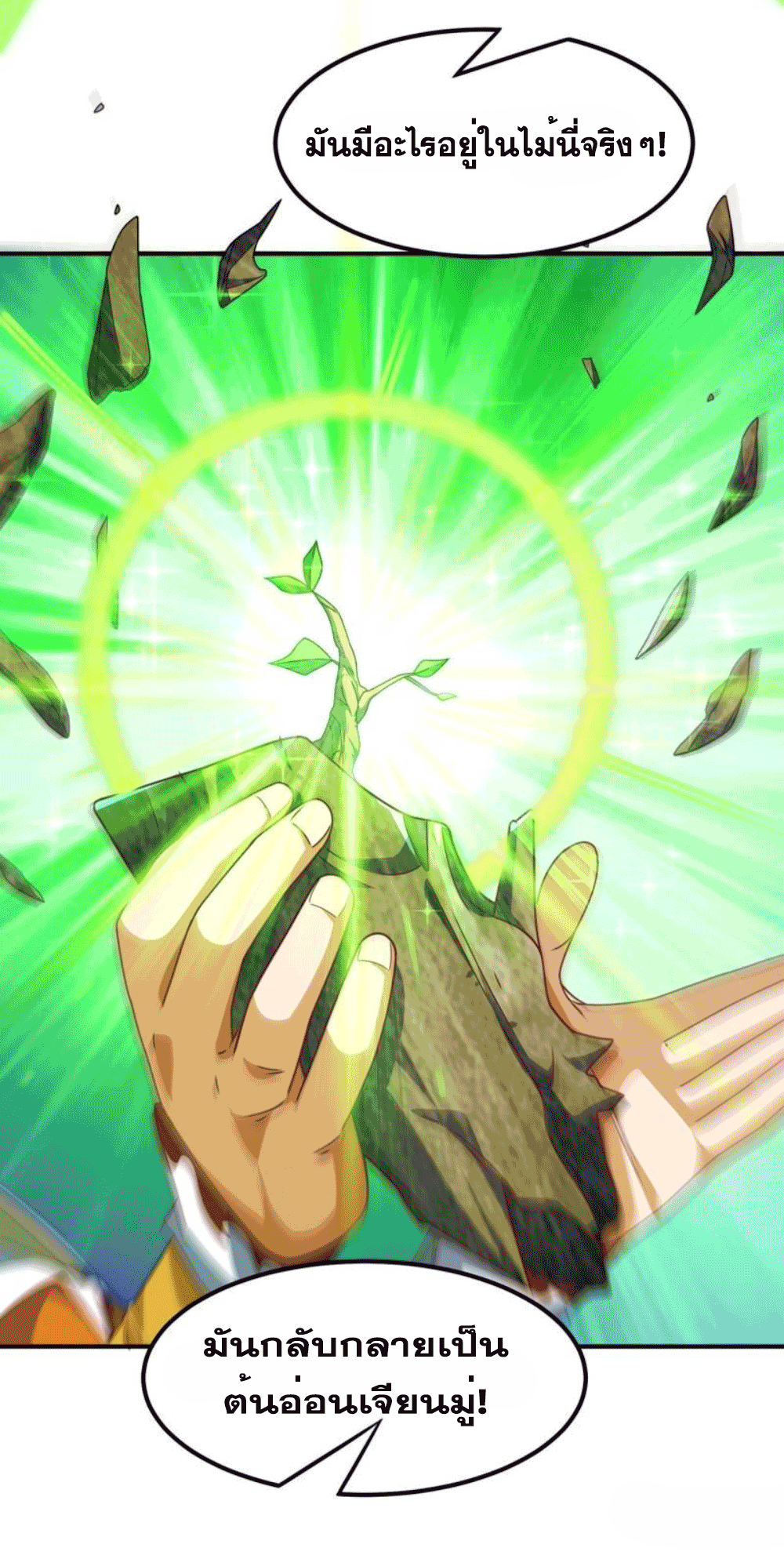 Wu ni ตอนที่ 260 หน้า 34