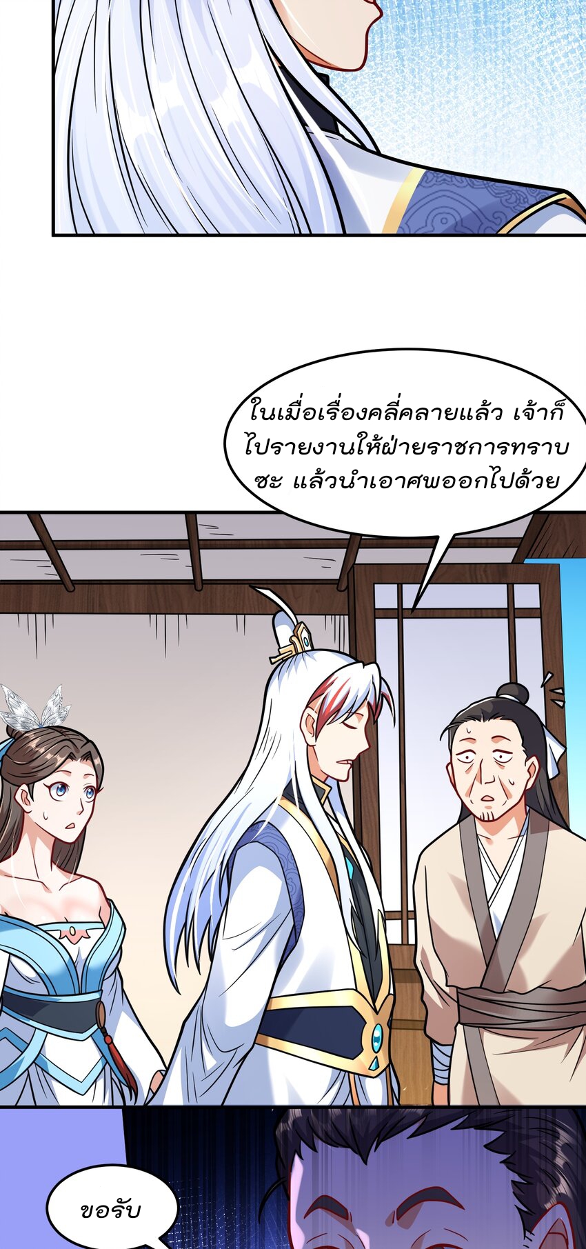 สมบัติทั้งหมดที่ข้าทิ้งไปตอนนี้กลายเป็นผู้หญิงไปซะแล้ว (ชนต้นฉบับ) ตอนที่ 61 หน้า 11