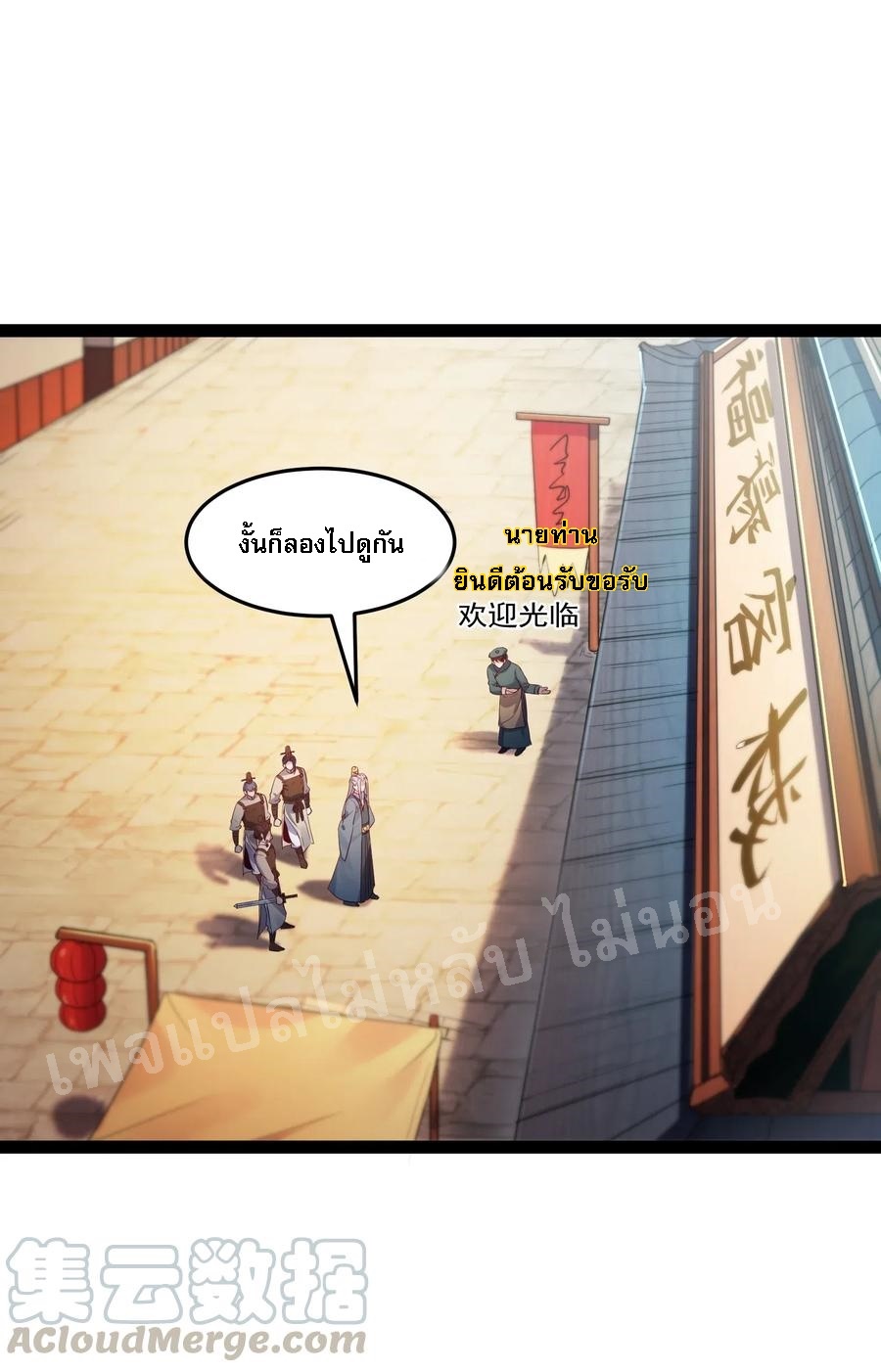 ดันเกิดใหม่เป็นสุดยอดวายร้ายหมายเลขหนึ่ง ตอนที่ 5 หน้า 23