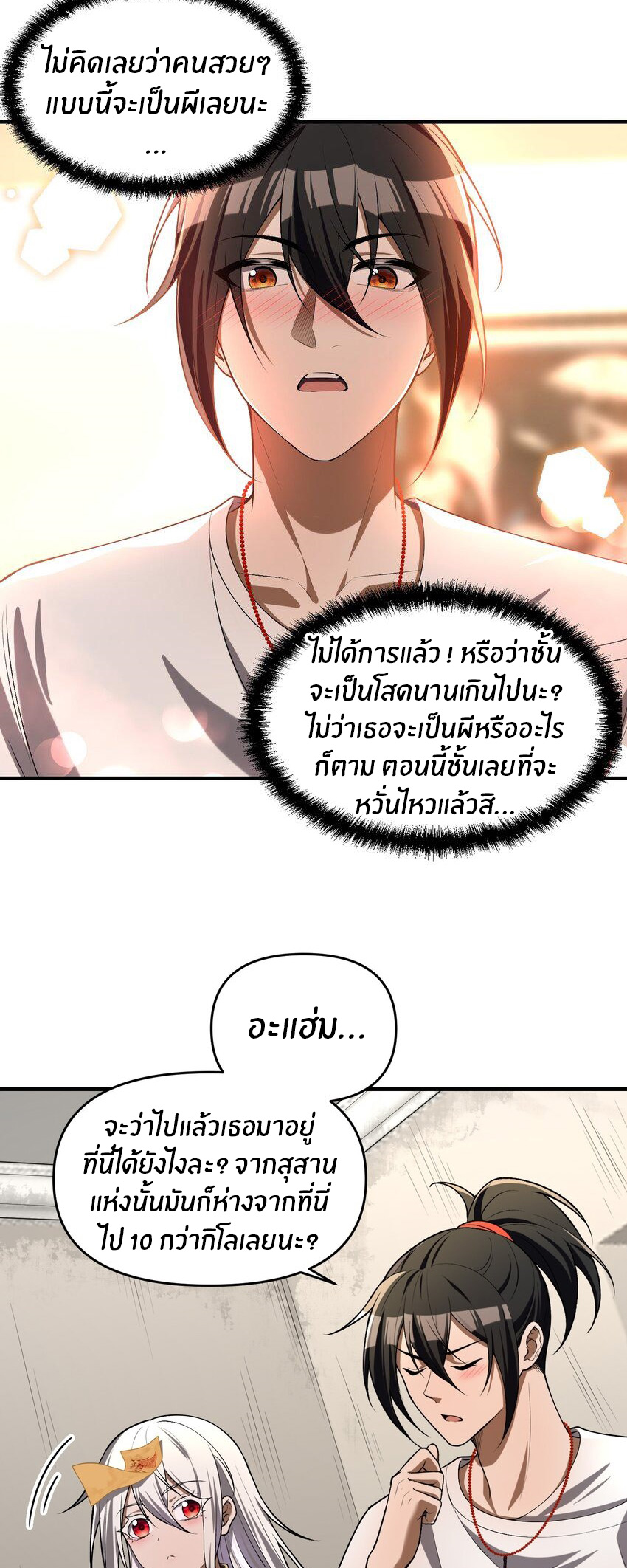 During the live broadcast, I proposed to the female ghost - she really agreed?! ตอนที่ 4 หน้า 22