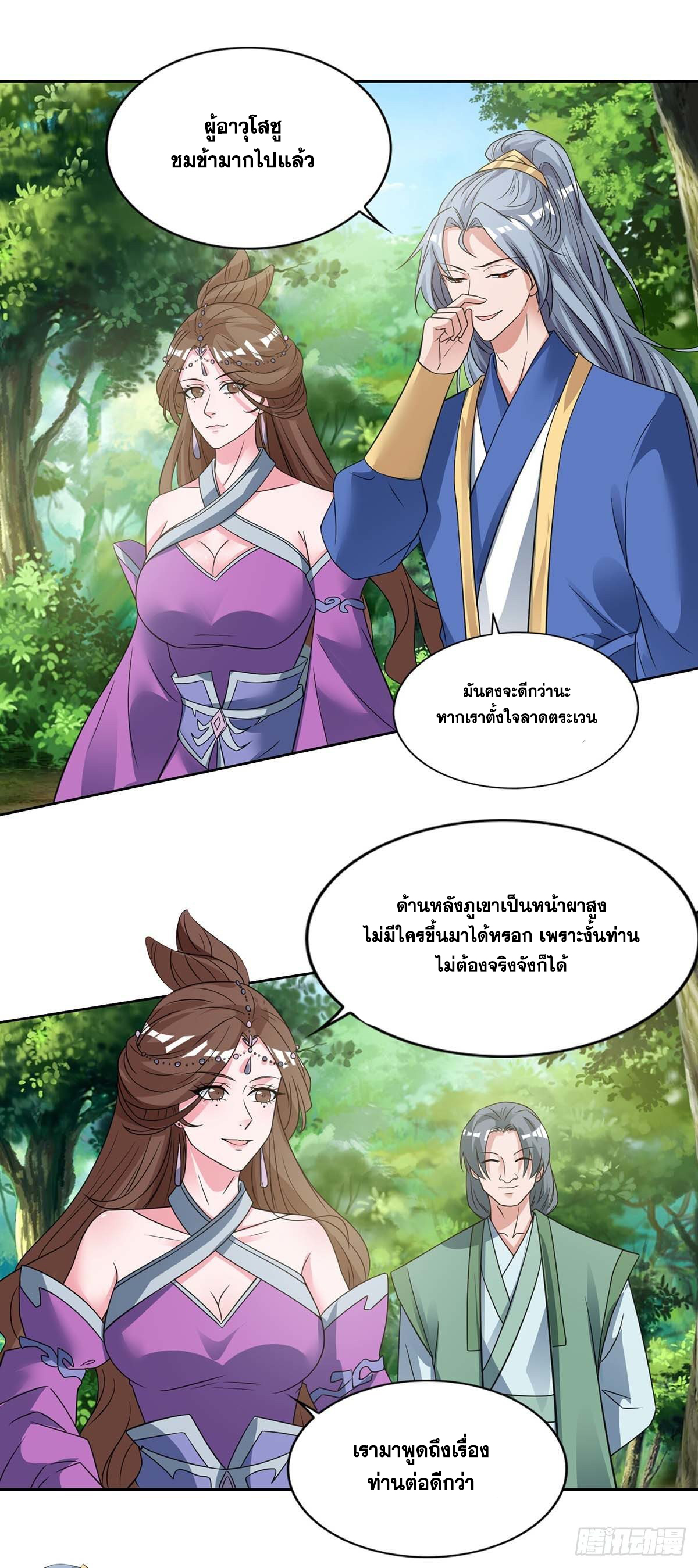 จักรพรรดิ 80,000 ปี ตอนที่ 31 หน้า 16