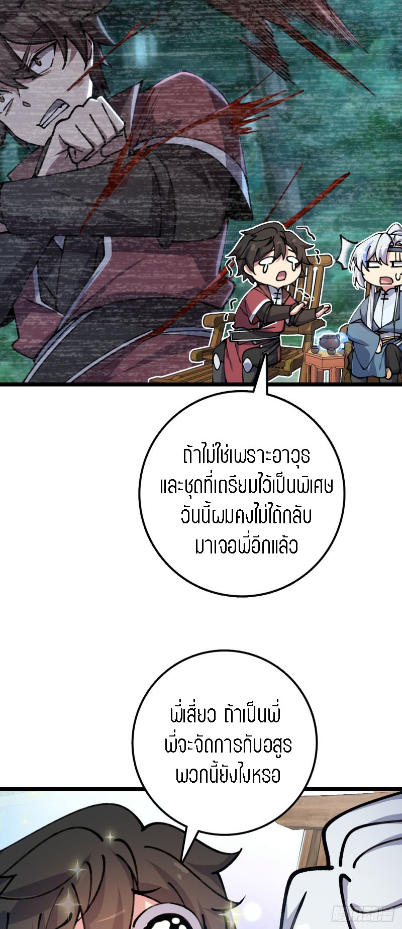 My Master Only Breaks Through Every Time the Limit Is Reached ตอนที่ 7 หน้า 39