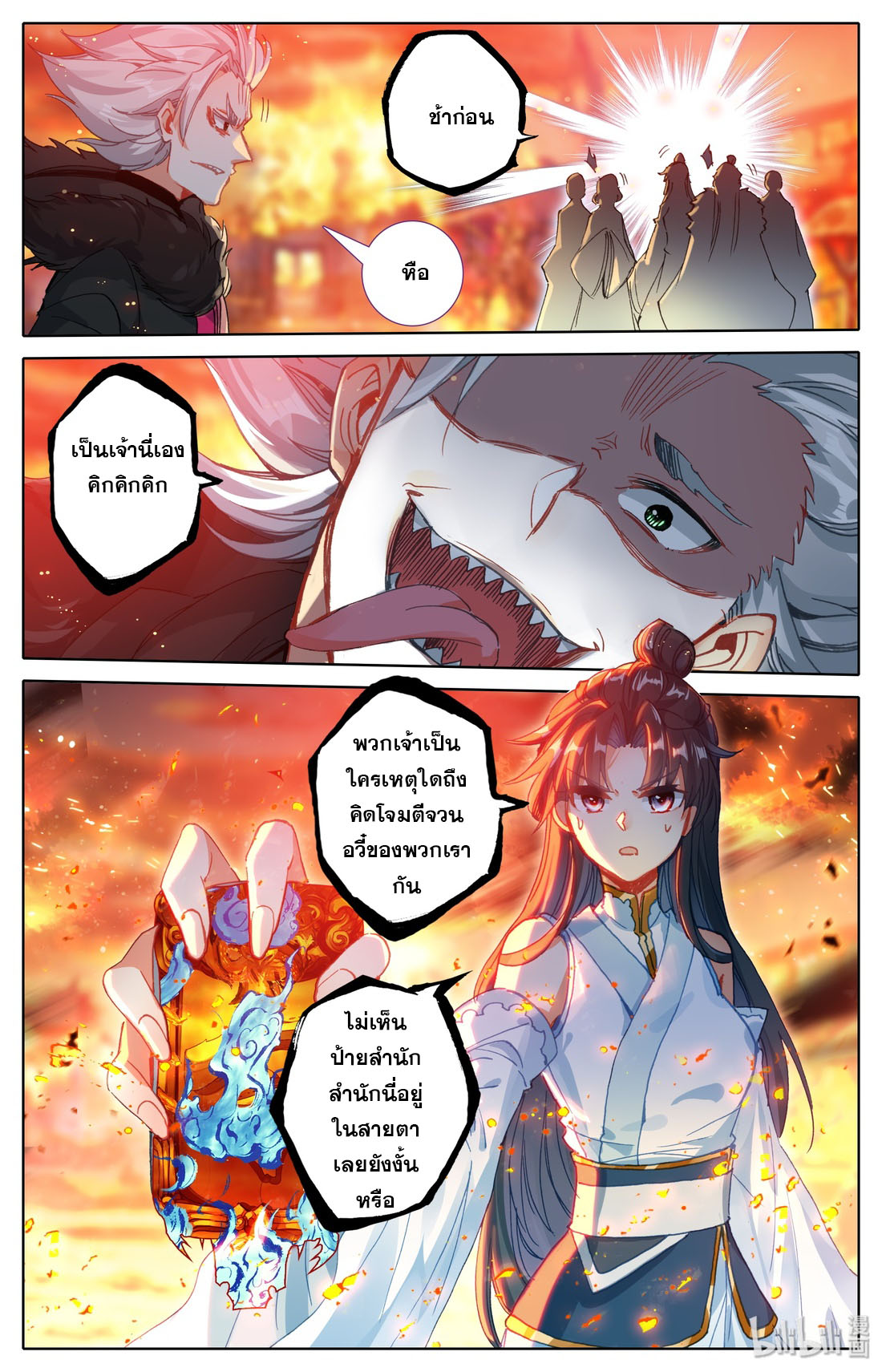 คัมภีร์วิถีเซียน (จบ) ตอนที่ 15 หน้า 10