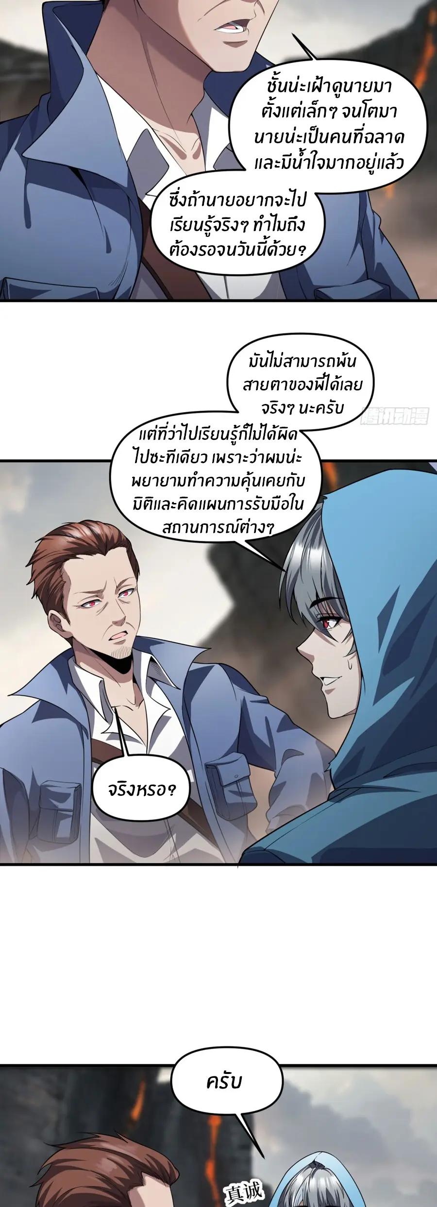 ราชาเศษขยะ ตอนที่ 26 หน้า 15