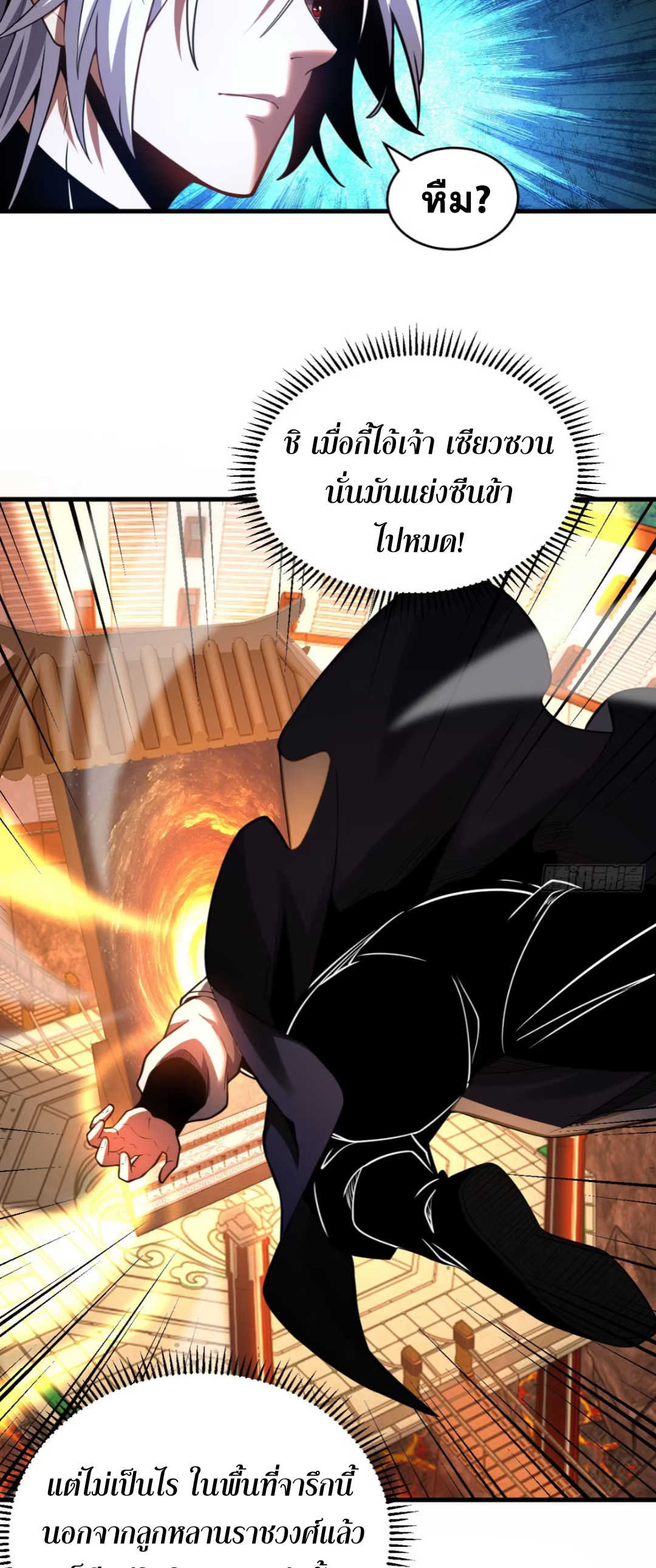 My Disciples Cultivate, While I Slack Off!  ศิษย์ของข้าฝกฝน ส่วนข้าขี้เกียจ ตอนที่ 70 หน้า 10