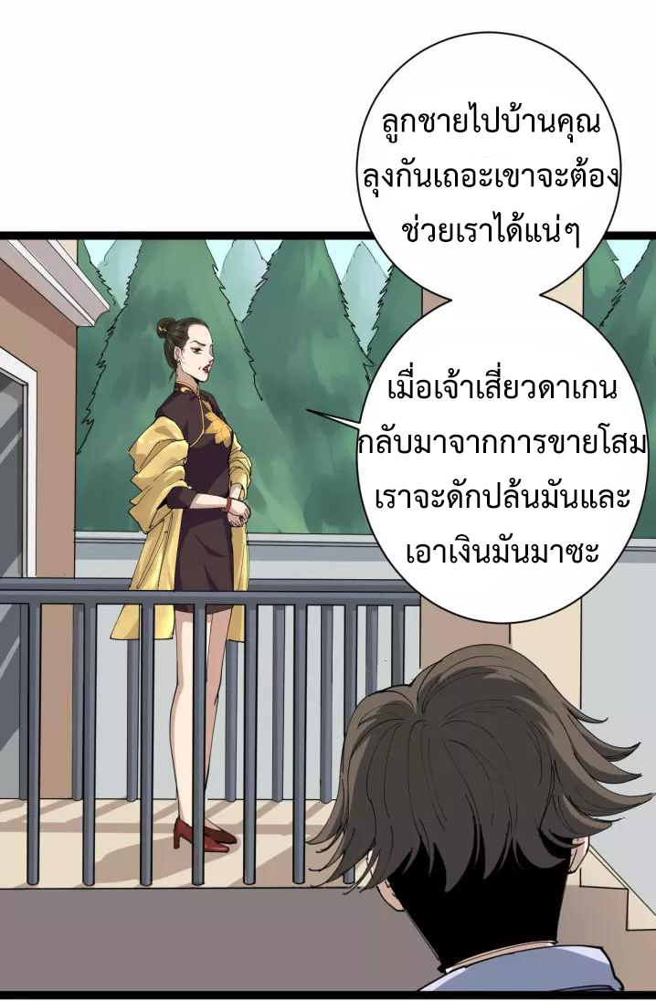 หมอเกรียนเซียนพิษ ตอนที่ 5 หน้า 12
