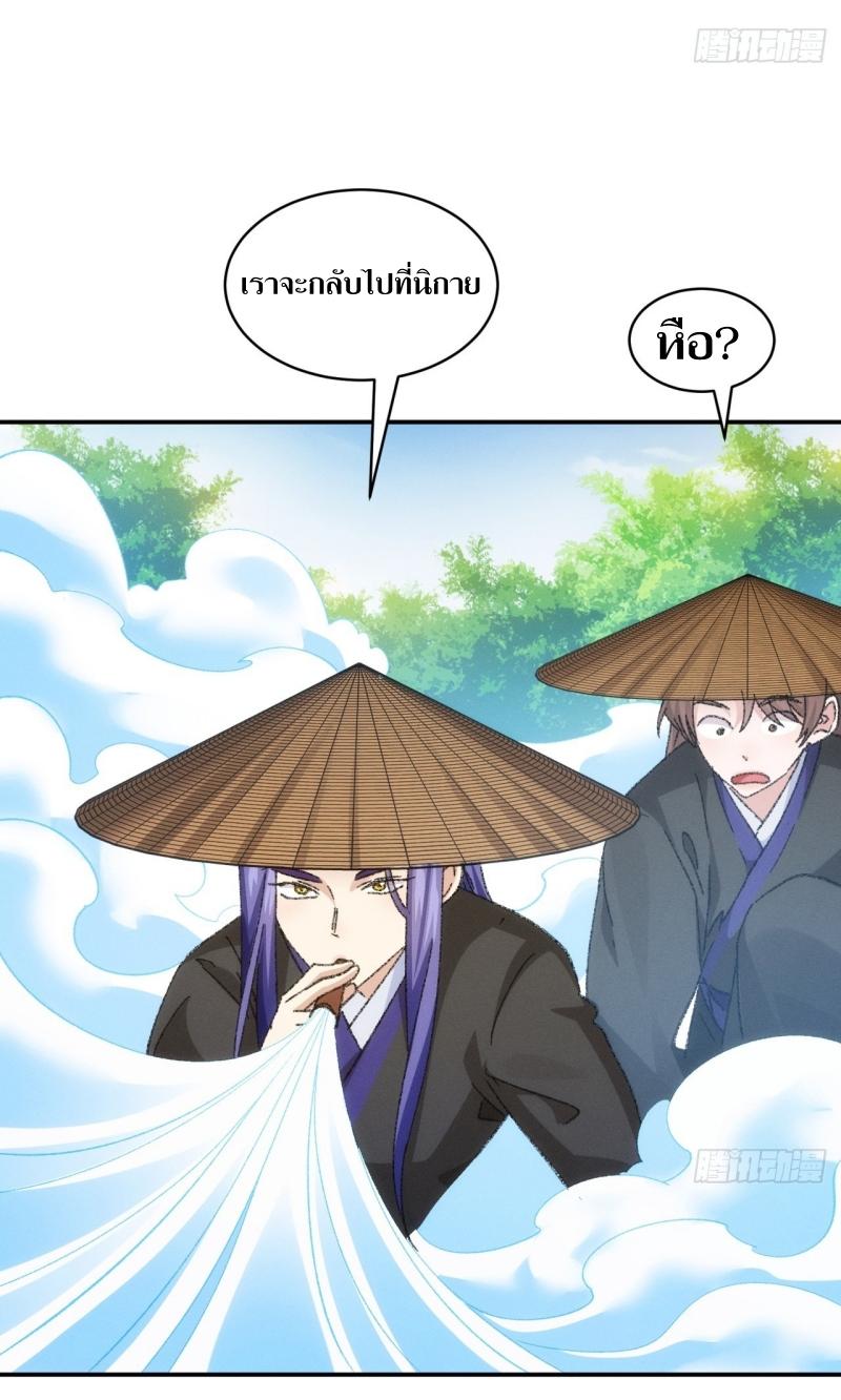 ข้าแค่ไม่เล่นไพ่ตามเกม ตอนที่ 125 หน้า 32