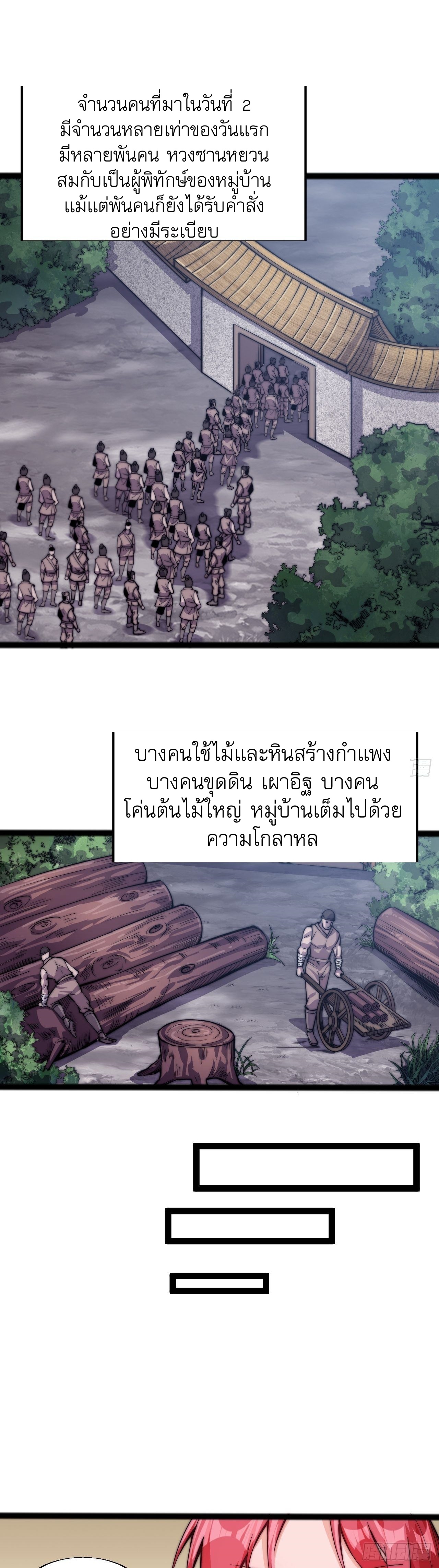 Starting a Mountain ตอนที่ 19 หน้า 11