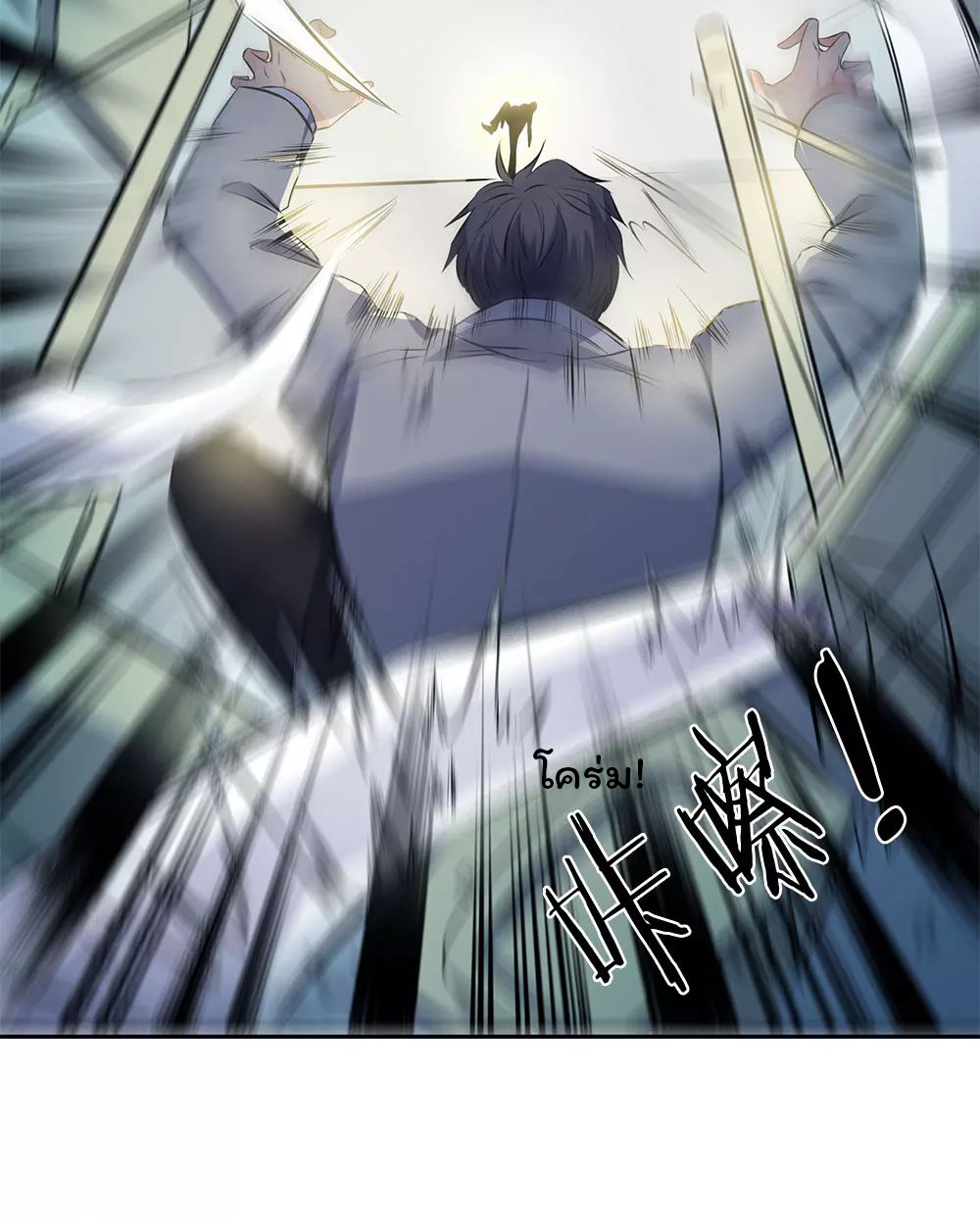 ราชาเทพนิรันดร์ (Eternal god king) ตอนที่ 1 หน้า 36