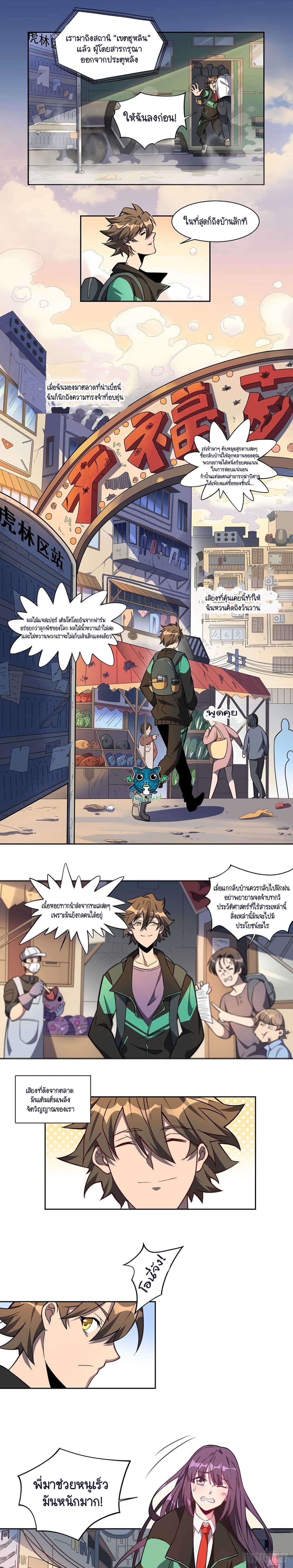 ผู้คนบนโลกใบนี้ช่างโหดร้าย(Earthlings are Insane) ตอนที่ 8 หน้า 3