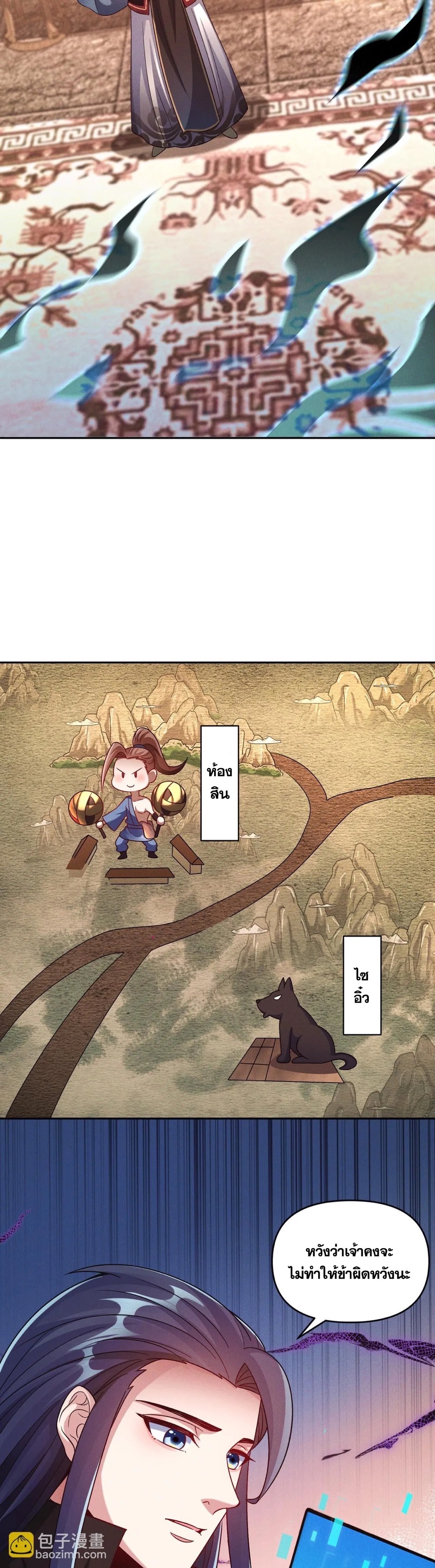 ข้ามีระบบที่สามารถอัญเชิญเทพและปีศาจได้ ตอนที่ 94 หน้า 13