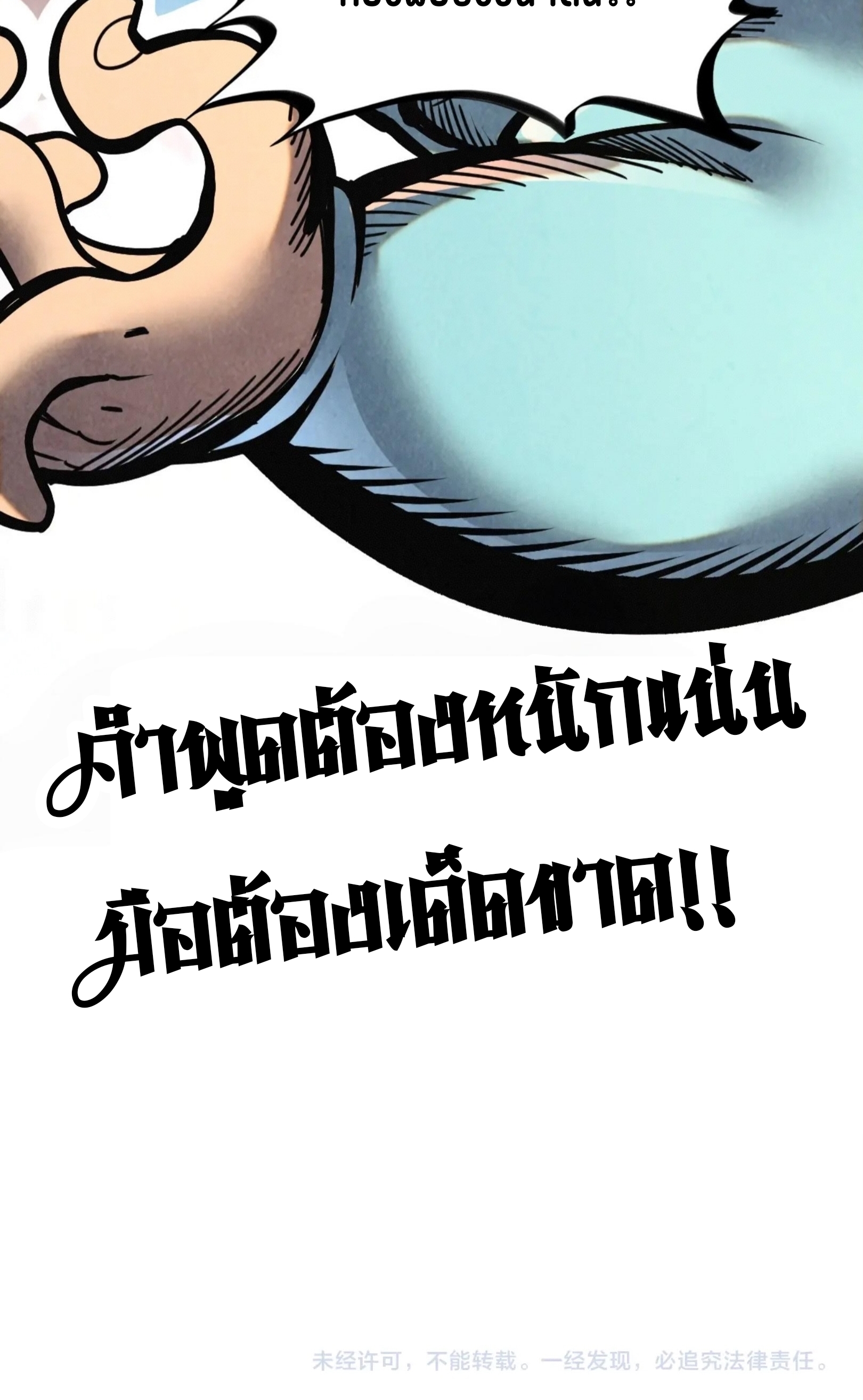 มหาเทพนิรันดร์กาล ตอนที่ 301 หน้า 76