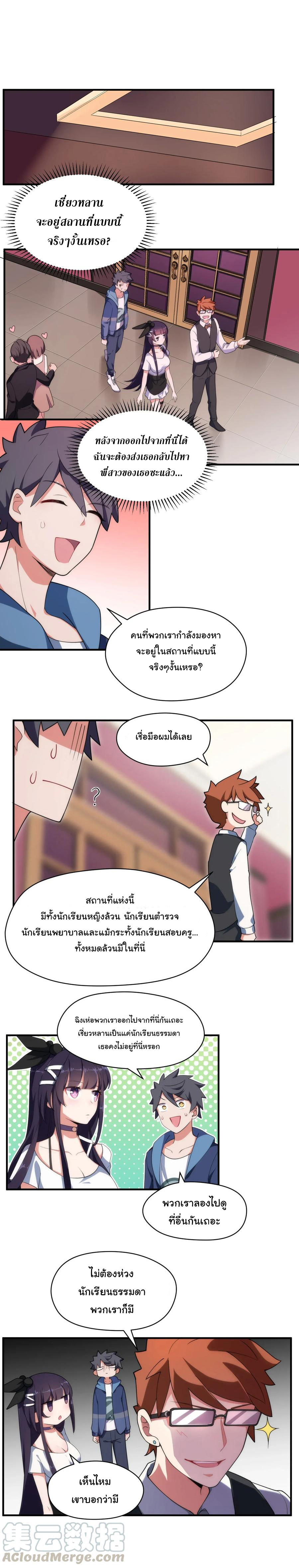 อยู่ๆก็มีสาวสวย มาอยู่ด้วยซะอย่างงั้น!! ตอนที่ 8 หน้า 12