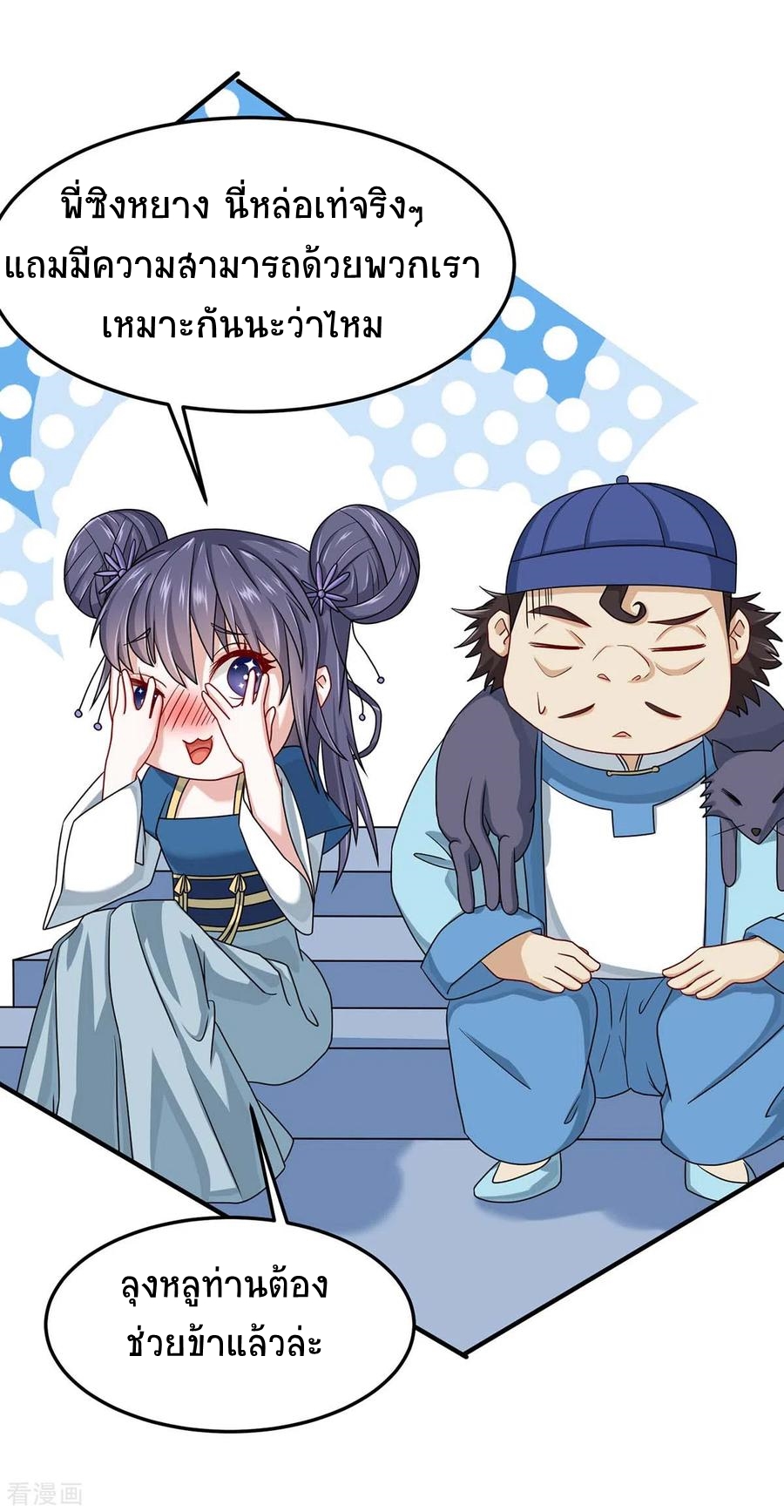 การกลับมาของจักพรรดิ์ ตอนที่ 156 หน้า 11