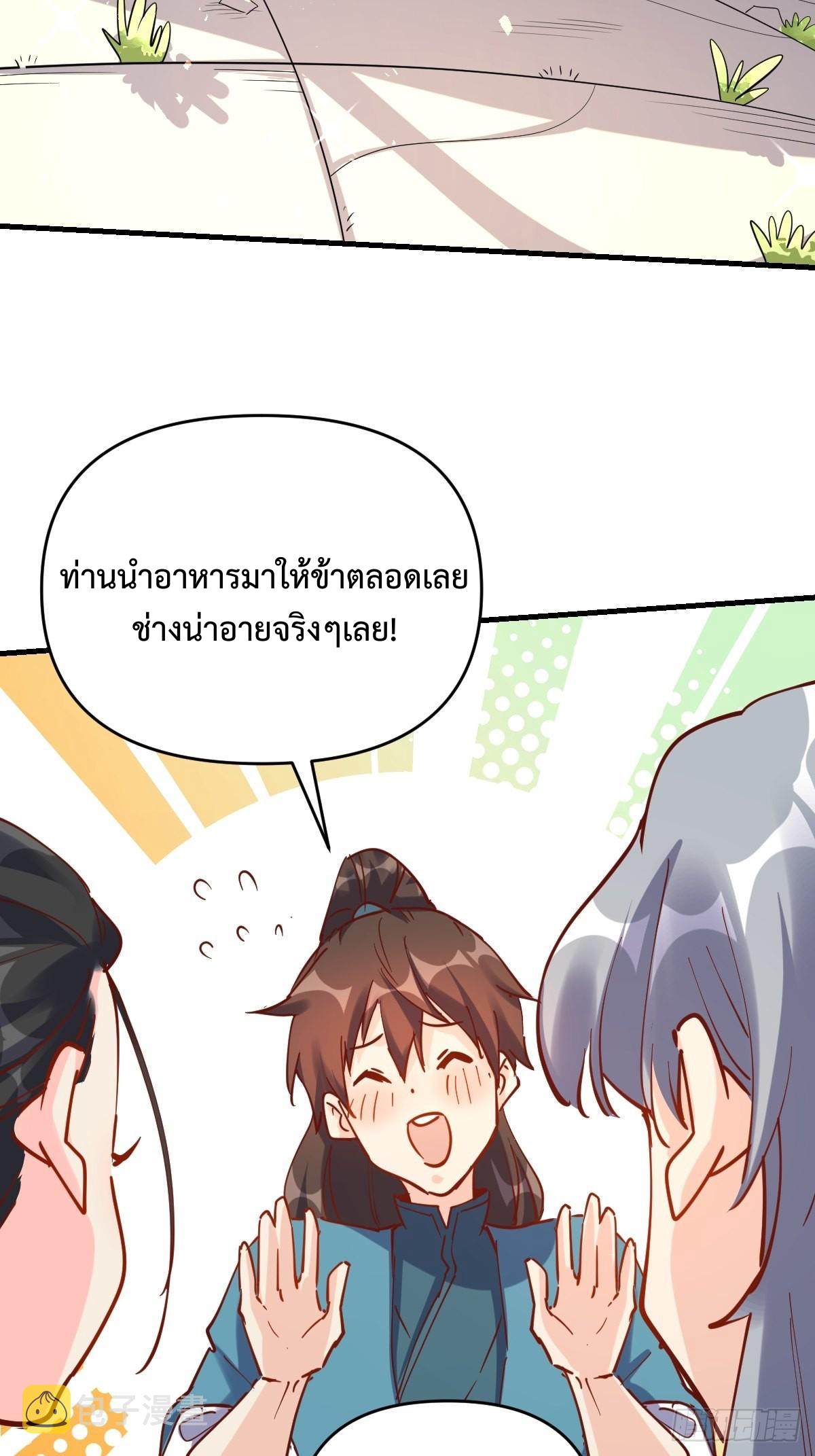 กลายเป็นว่าข้าคือจอมยุทธ์ผู้ยิ่งใหญ่ ตอนที่ 144 หน้า 2