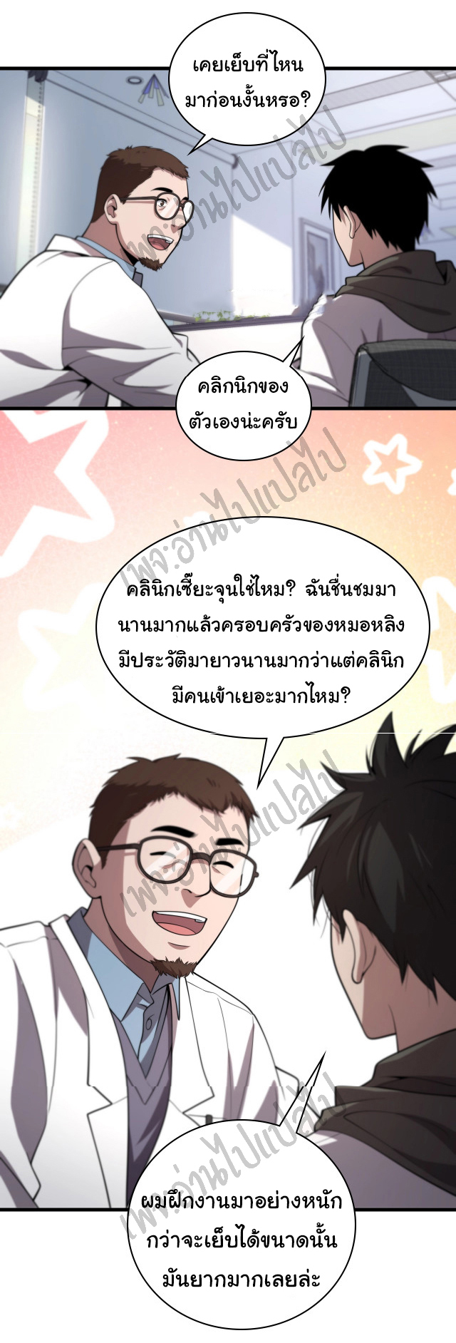 สุดยอดระบบของหมอหลิงหรัน ตอนที่ 29 หน้า 28