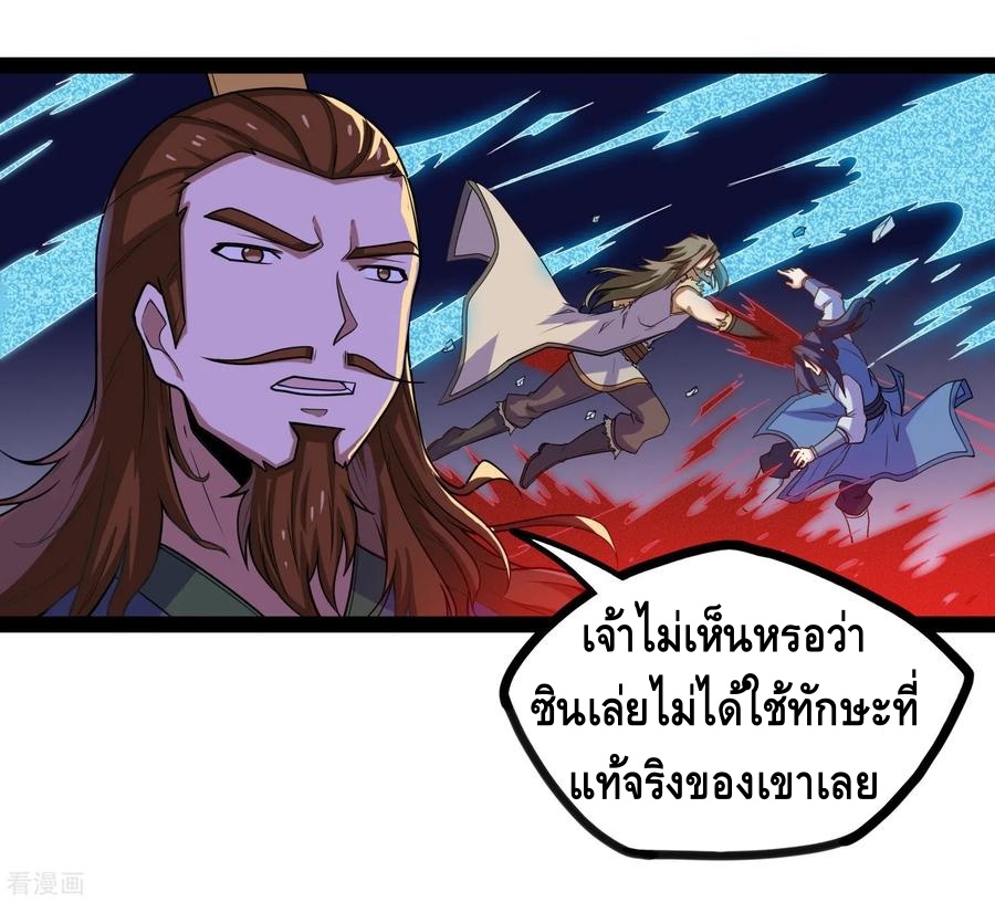 เหยียบย่ำแม่น้ำอมตะ ตอนที่ 93 หน้า 26