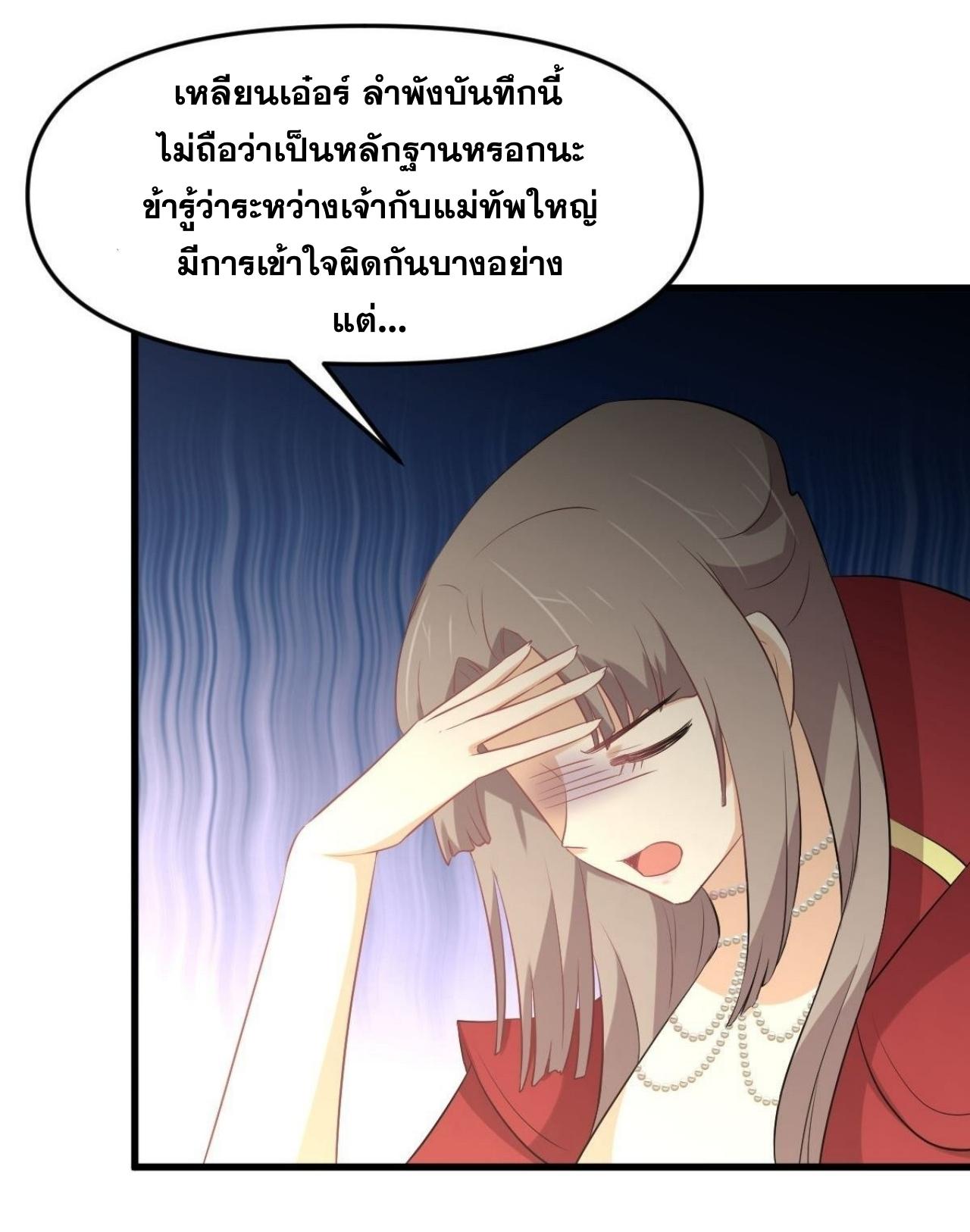 Immortal Swordsman in The Reverse World ข้าเซียนกระบี่ไม่เกาะสตรี ตอนที่ 321 หน้า 38