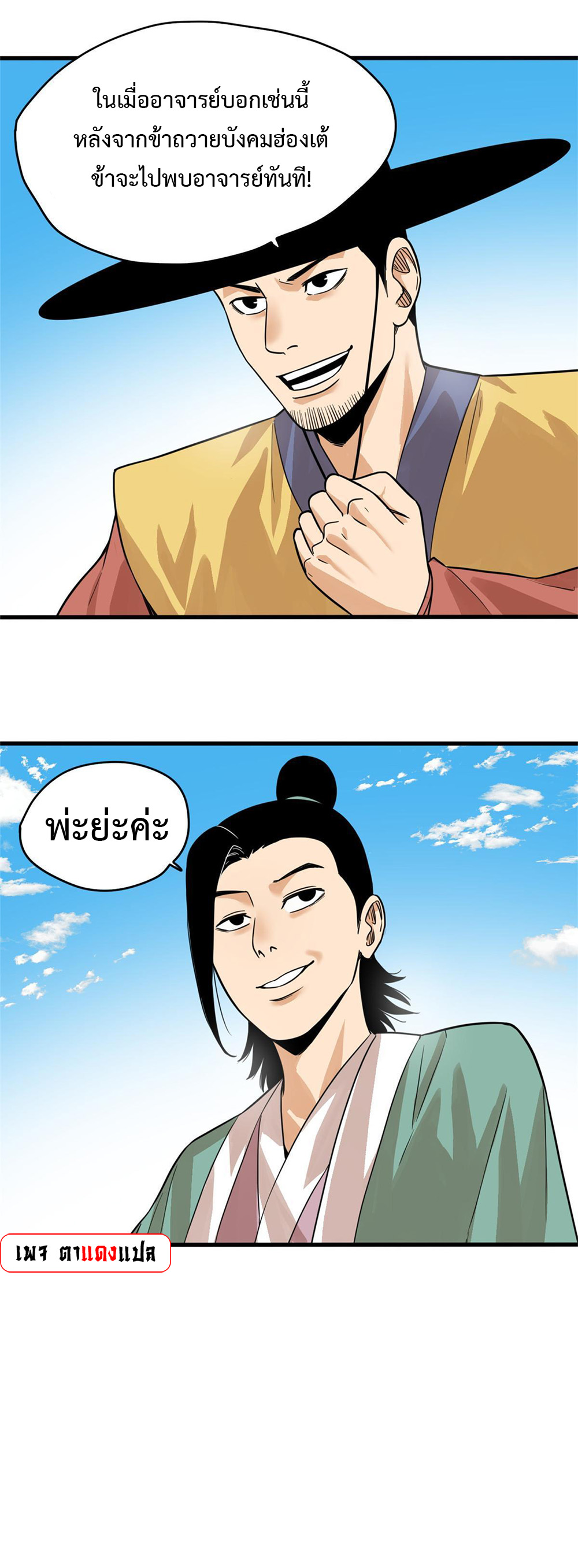 Ming Dynasty's Failure ตอนที่ 196 หน้า 4