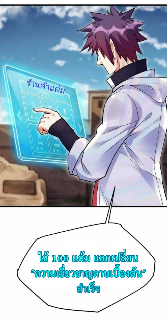 ผมพึ่งกลายเป็นคนรวยที่สุดในวันสิ้นโลก ตอนที่ 8 หน้า 15
