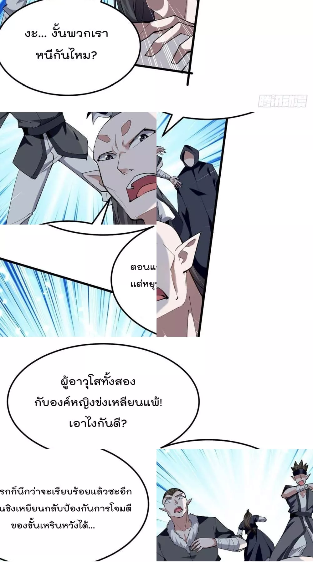 การกลับมาของจักพรรดิ์ ตอนที่ 266 หน้า 12