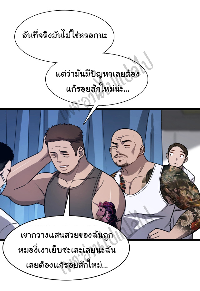 สุดยอดระบบของหมอหลิงหรัน ตอนที่ 5 หน้า 20