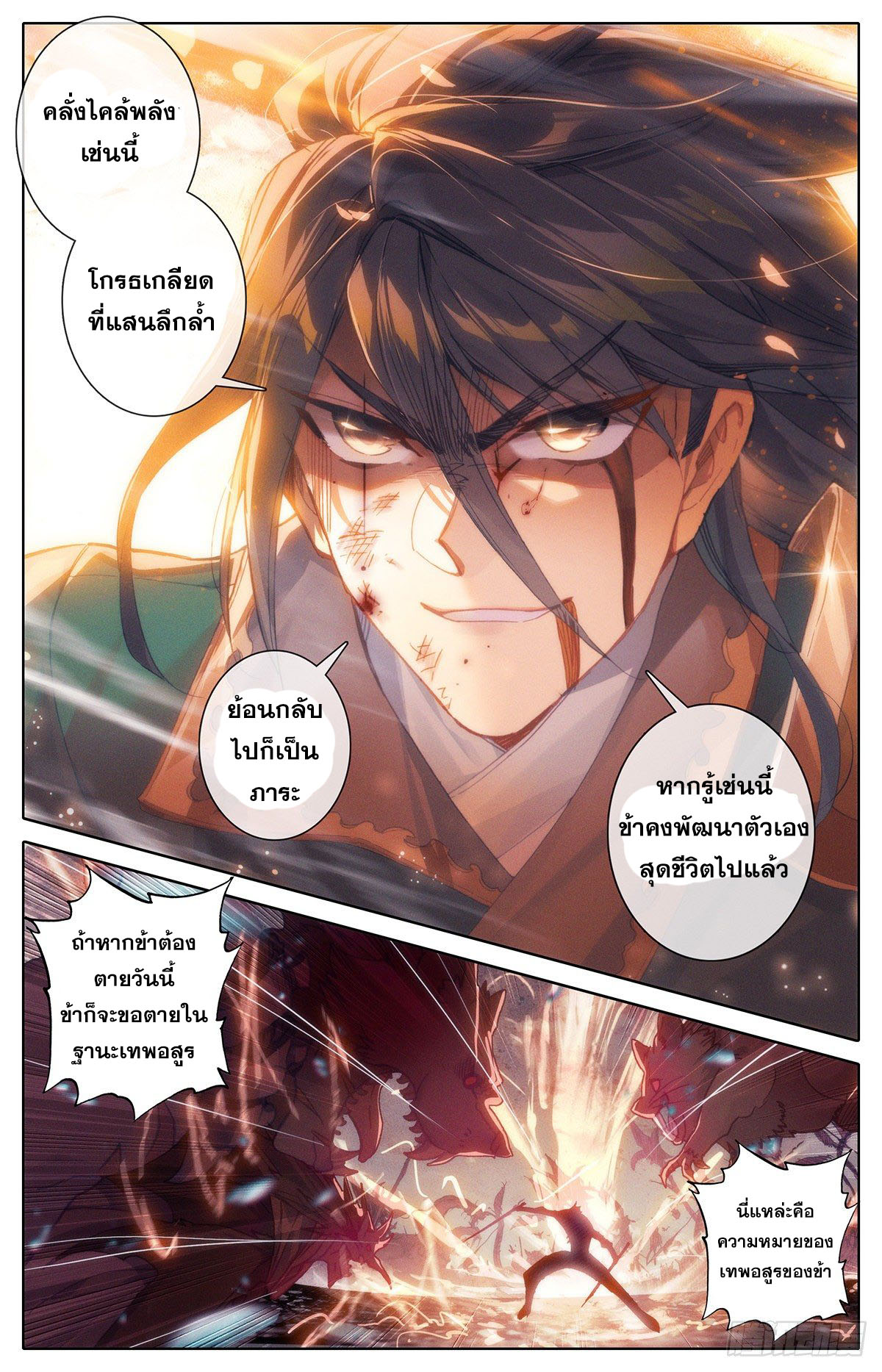 Azure Legacy (ทันจีน) ตอนที่ 122 หน้า 11