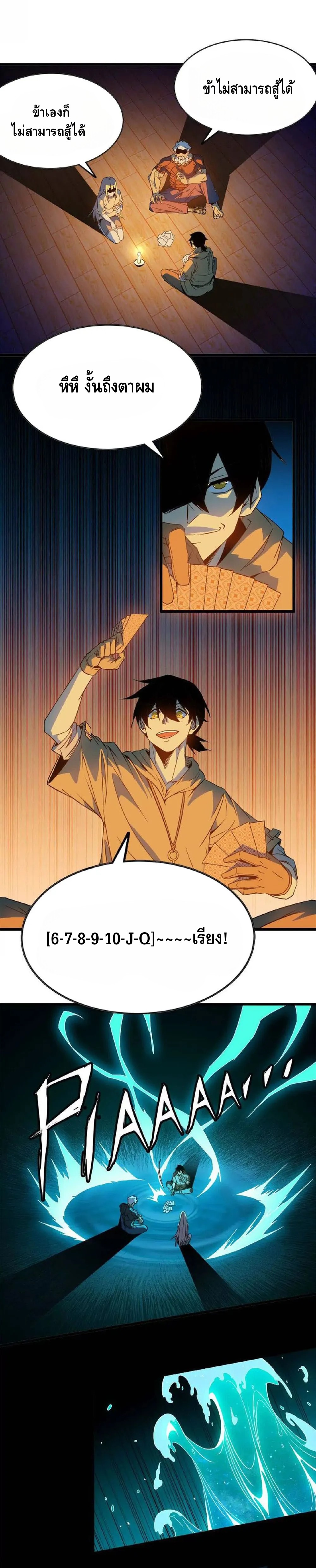 ราชินีปีศาจ (勇者X女魔王) ตอนที่ 13 หน้า 9