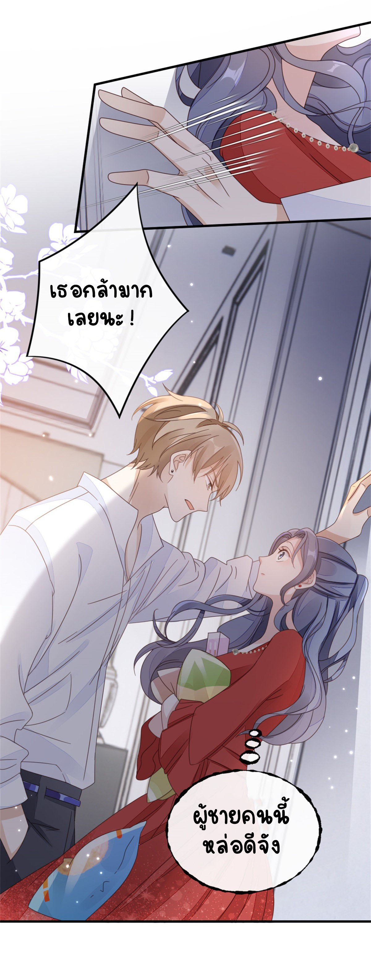 ระบบเปลี่ยนชะตายัยตัวร้าย ตอนที่ 65 หน้า 10