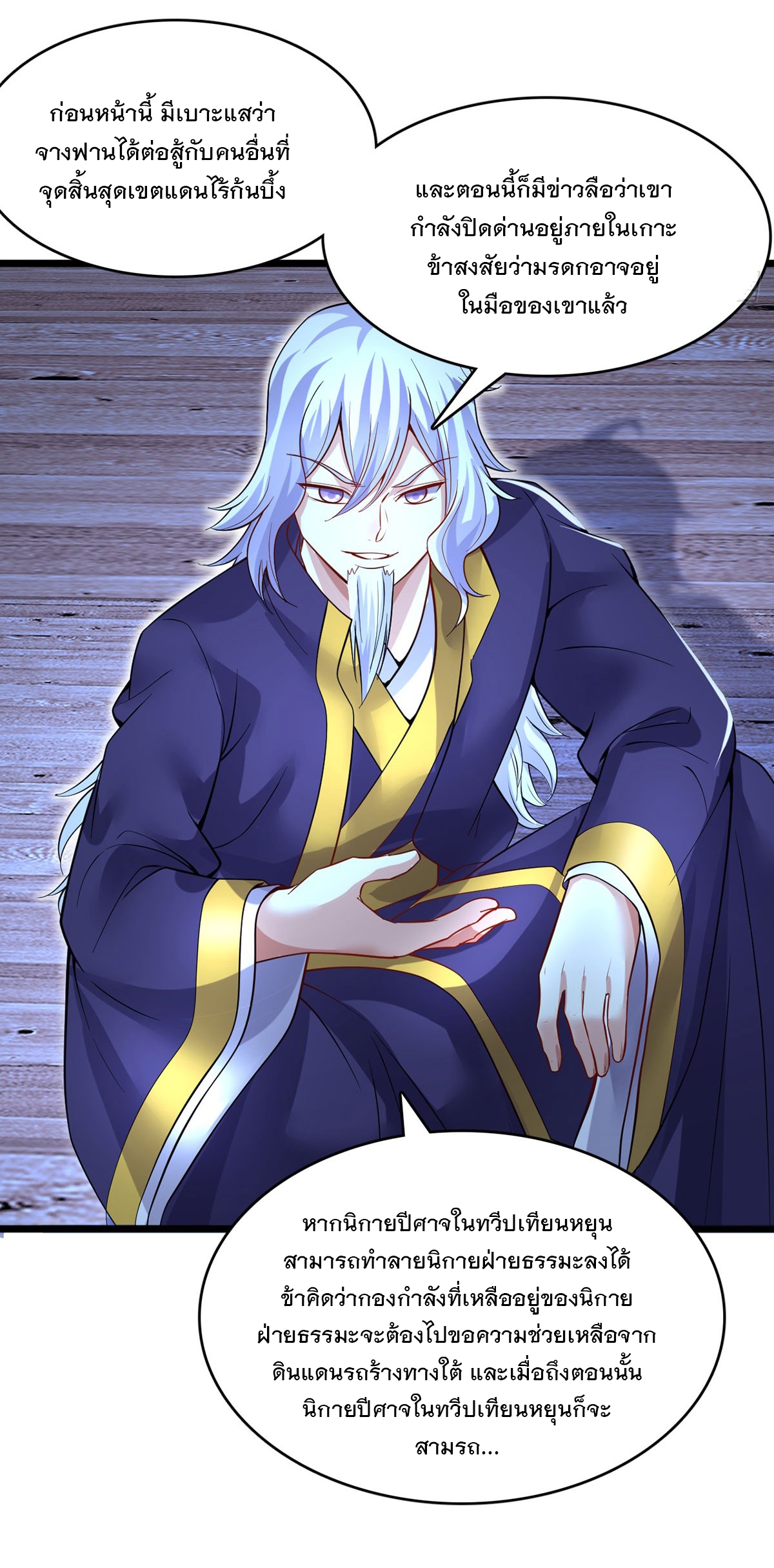 ด้วยเขตแดนกระบี่ ข้าสามารถเป็นเซียนกระบี่ได้ ตอนที่ 114 หน้า 19